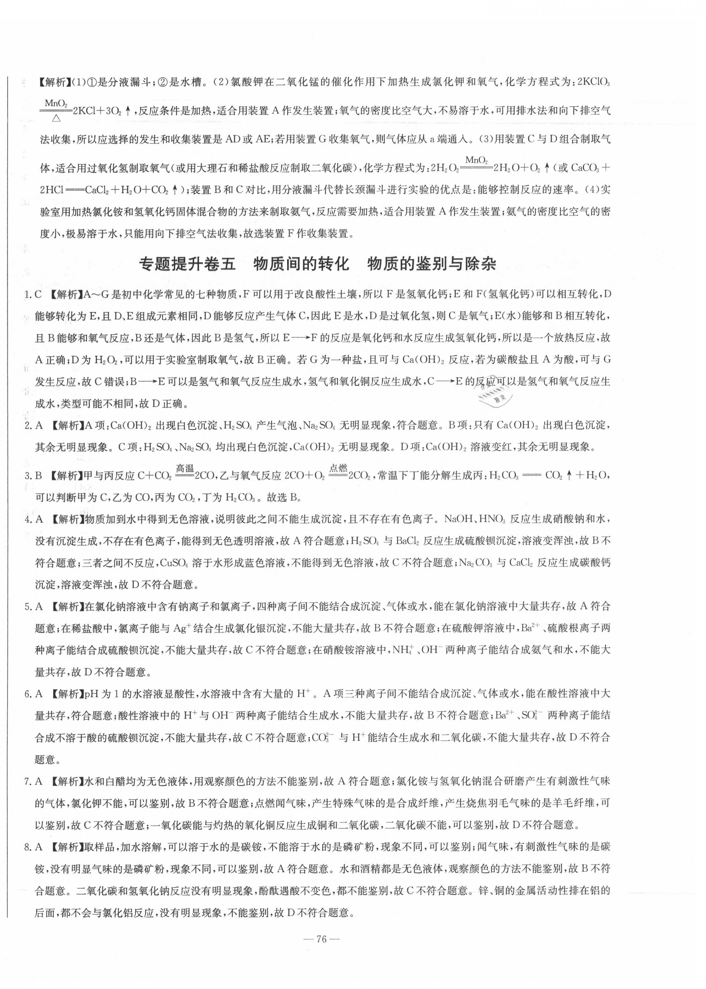 2020年湘教考苑中考總復(fù)習(xí)模擬試卷化學(xué) 第8頁