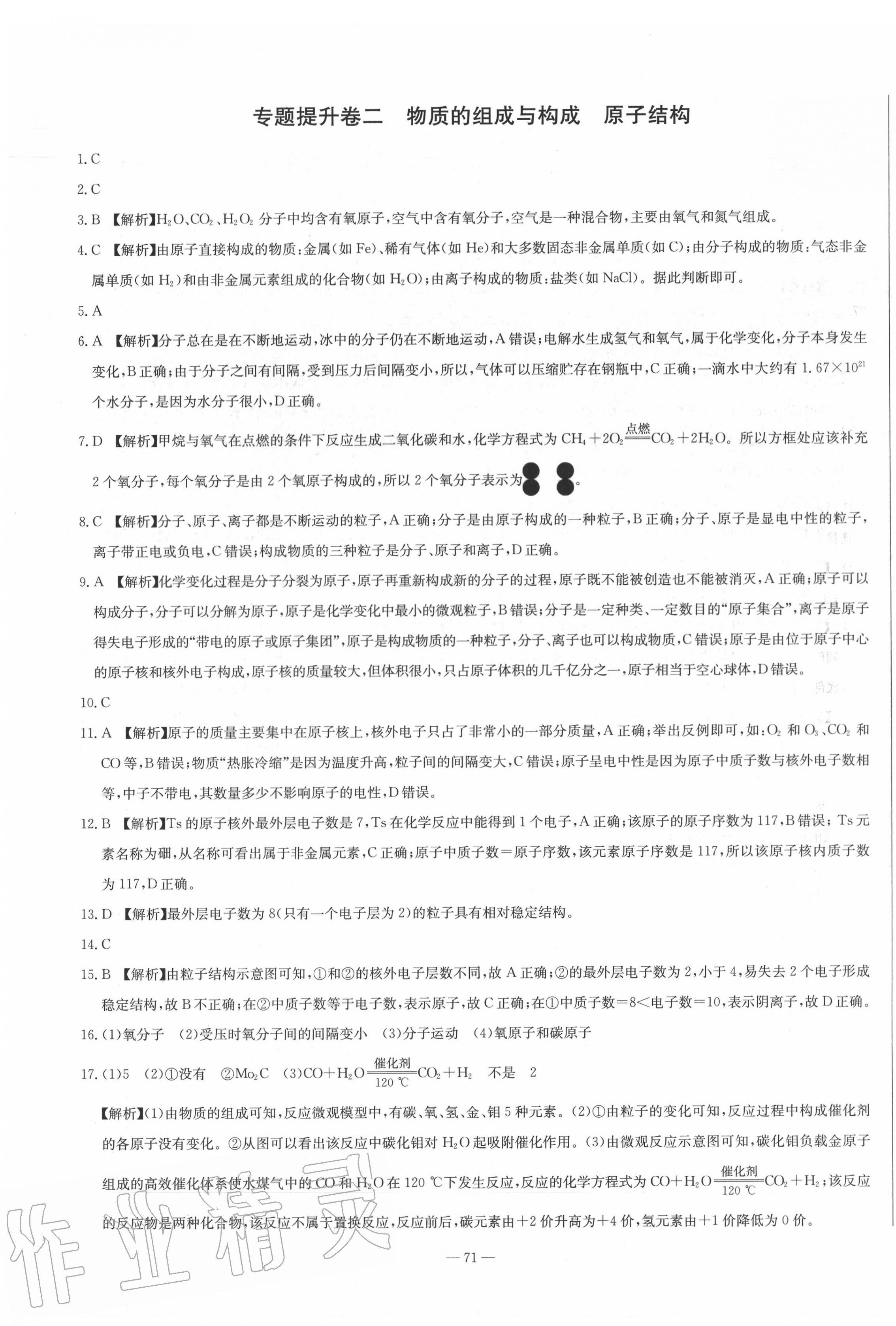 2020年湘教考苑中考總復(fù)習(xí)模擬試卷化學(xué) 第3頁