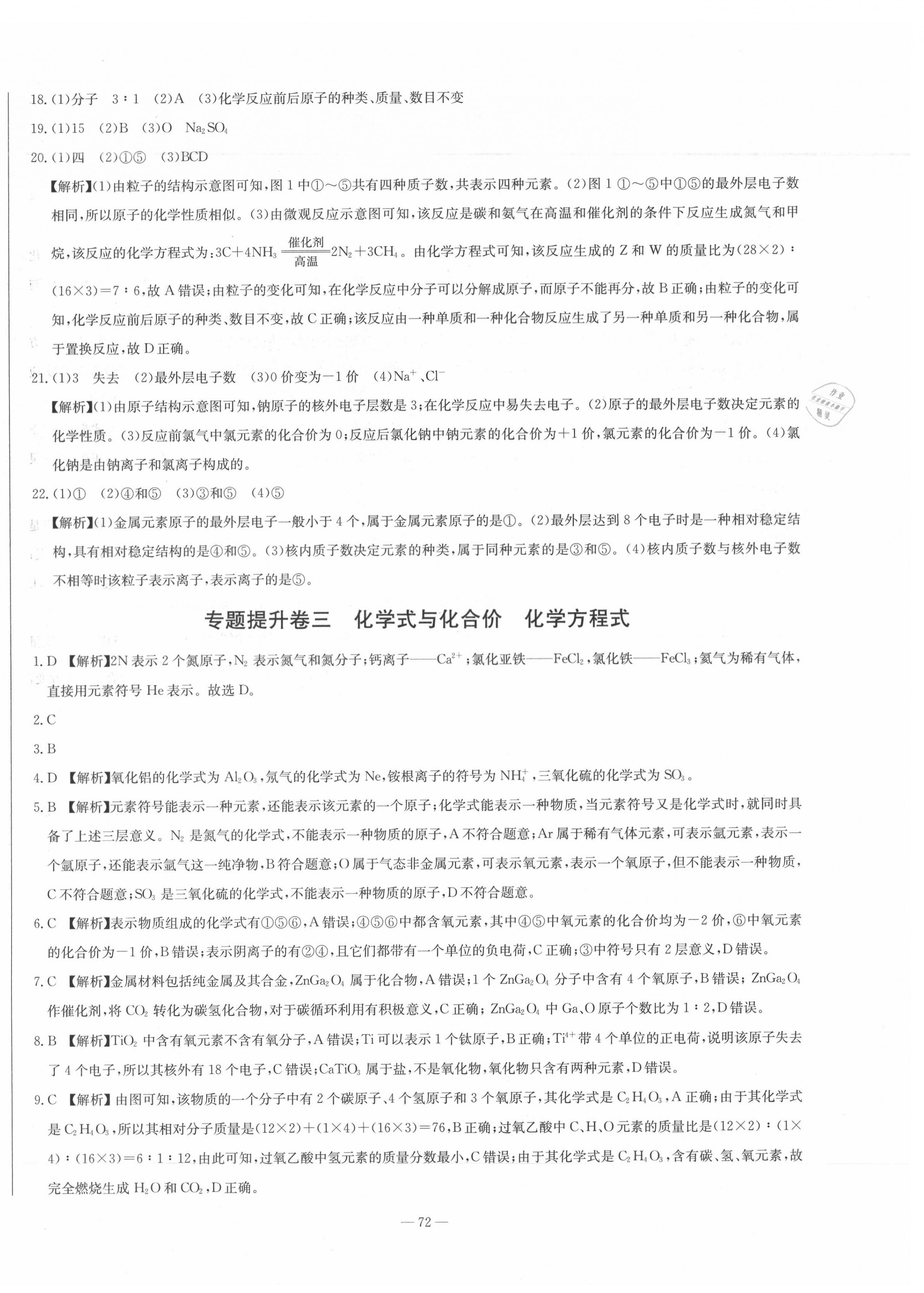 2020年湘教考苑中考總復(fù)習模擬試卷化學 第4頁