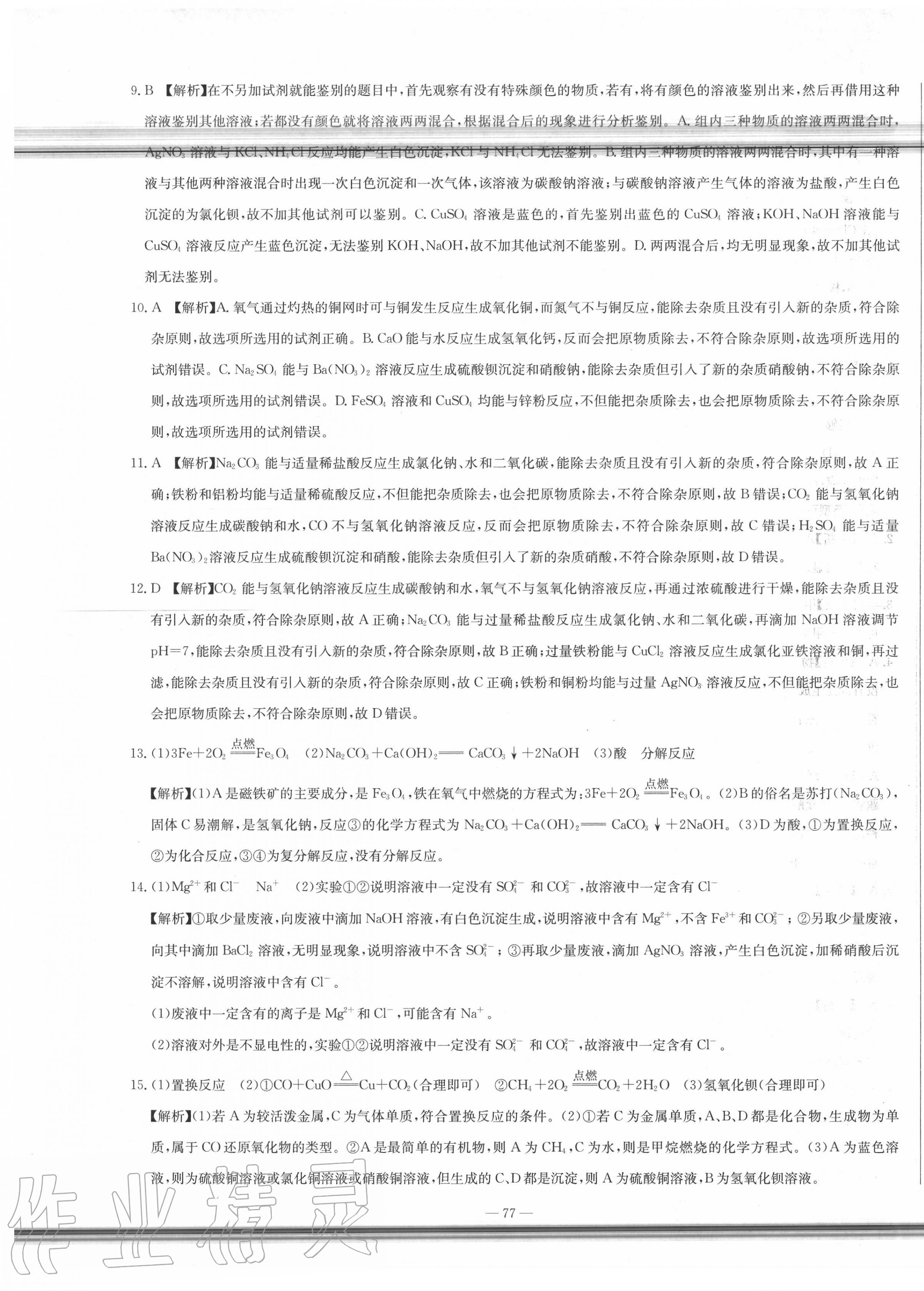 2020年湘教考苑中考總復習模擬試卷化學 第9頁