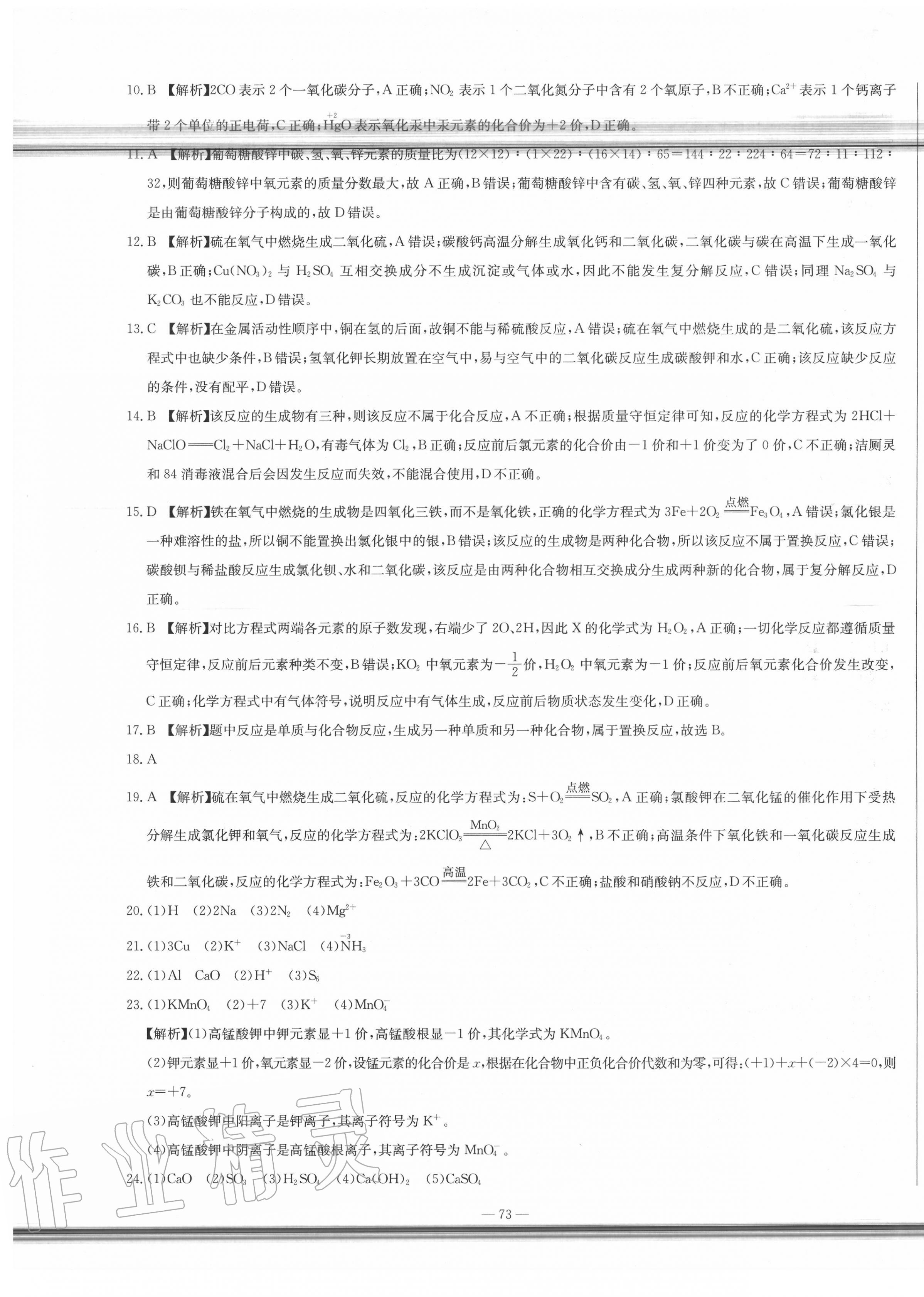 2020年湘教考苑中考總復習模擬試卷化學 第5頁