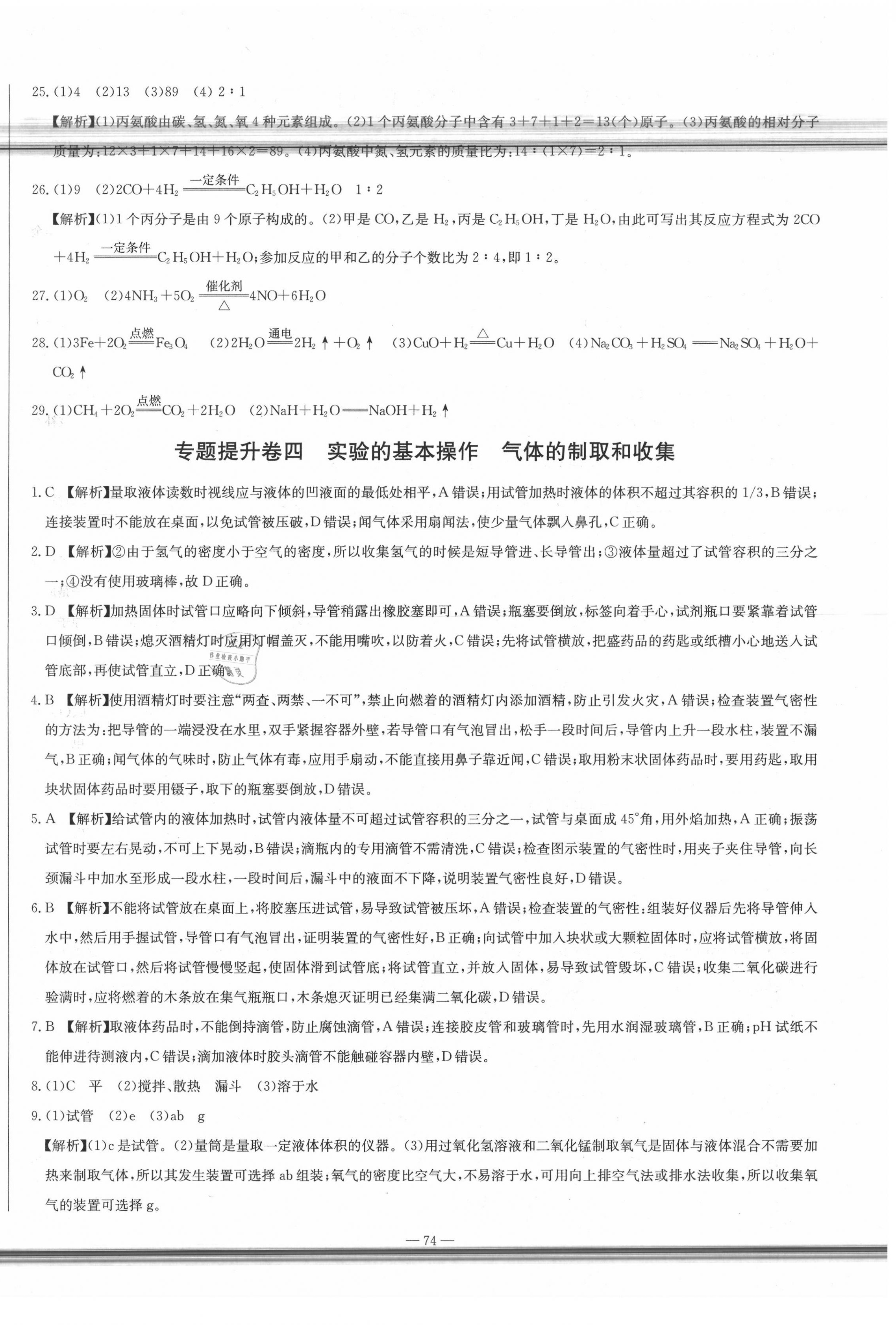 2020年湘教考苑中考總復習模擬試卷化學 第6頁