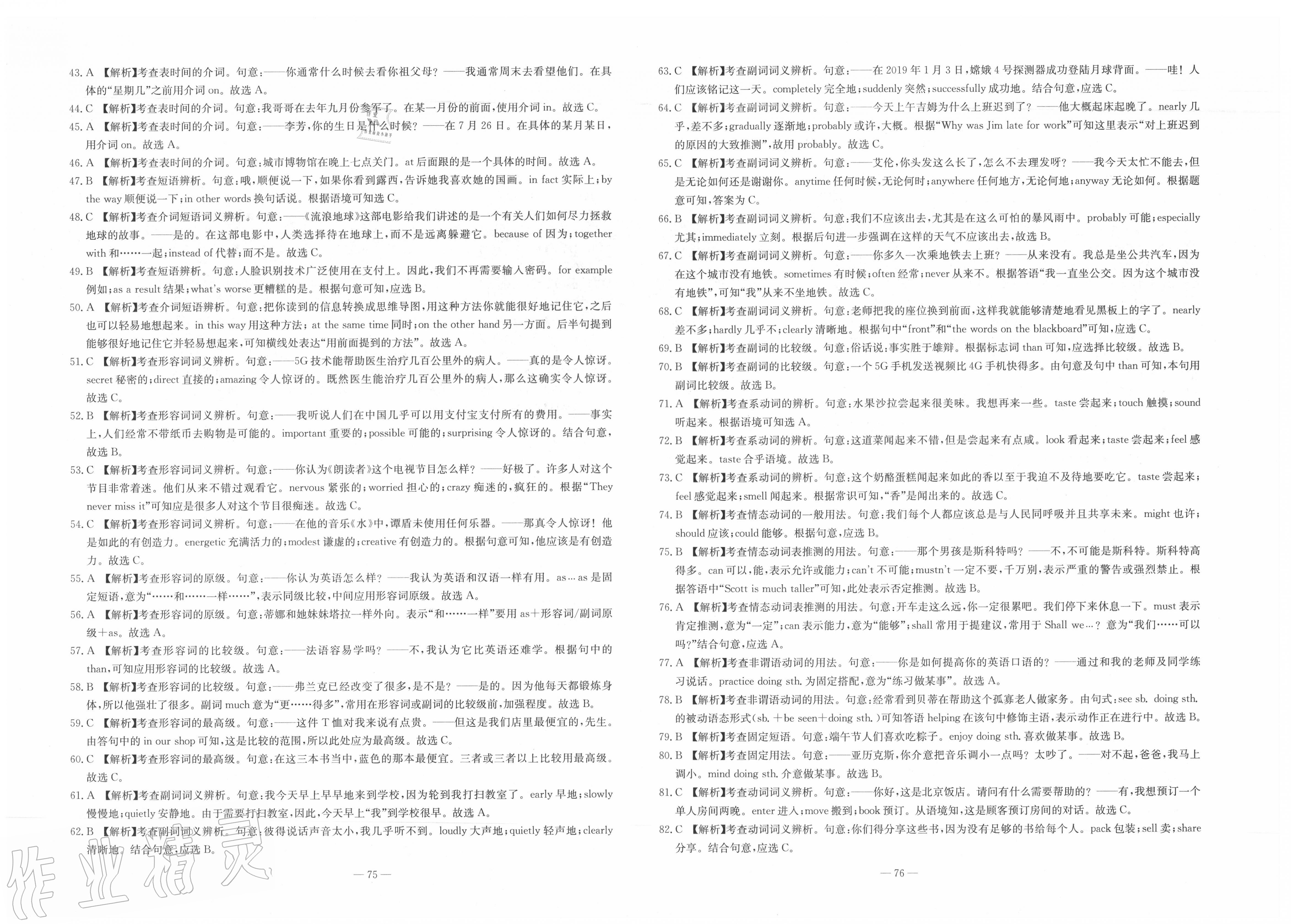 2020年湘教考苑中考总复习模拟试卷英语 第2页