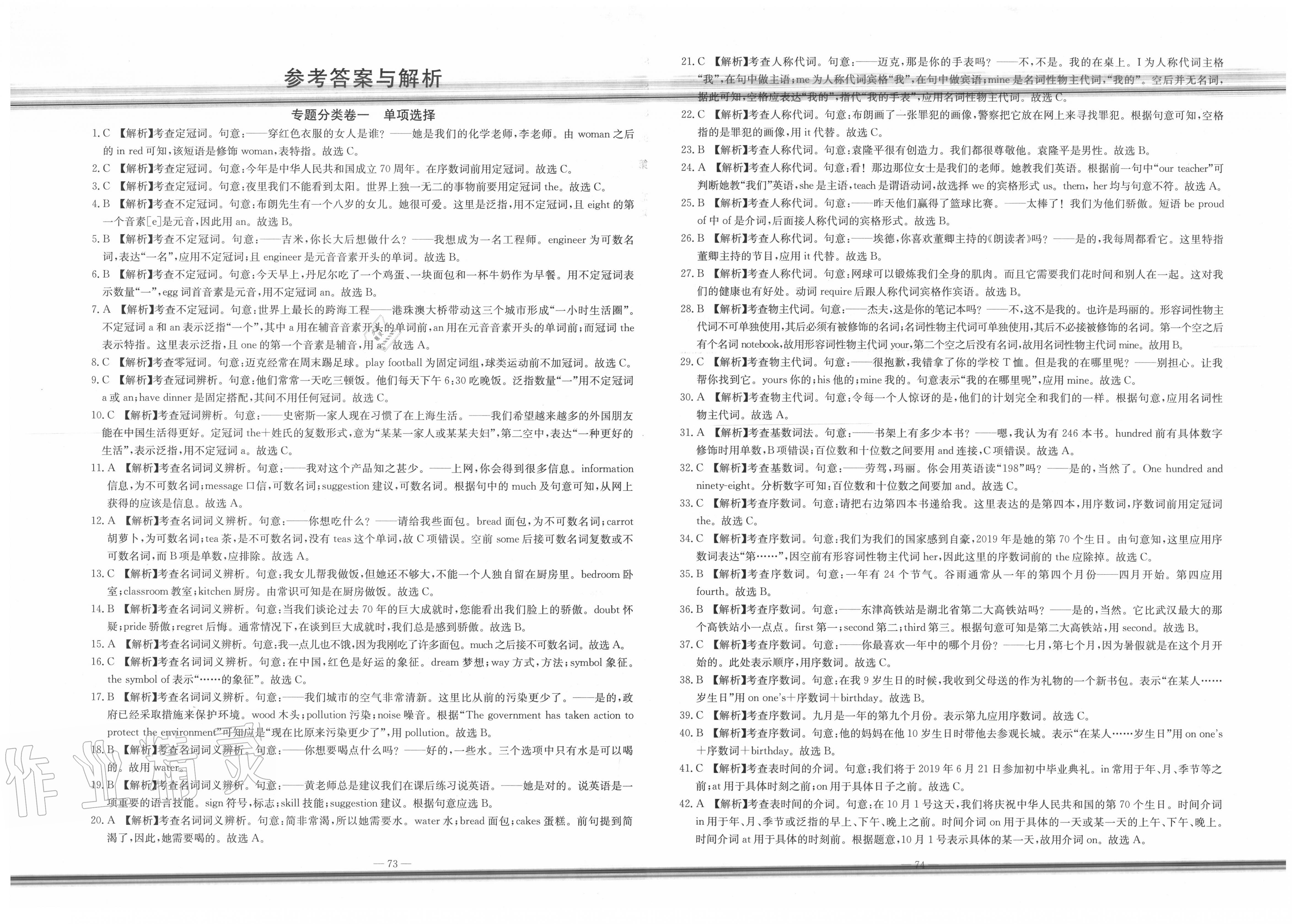 2020年湘教考苑中考總復習模擬試卷英語 第1頁