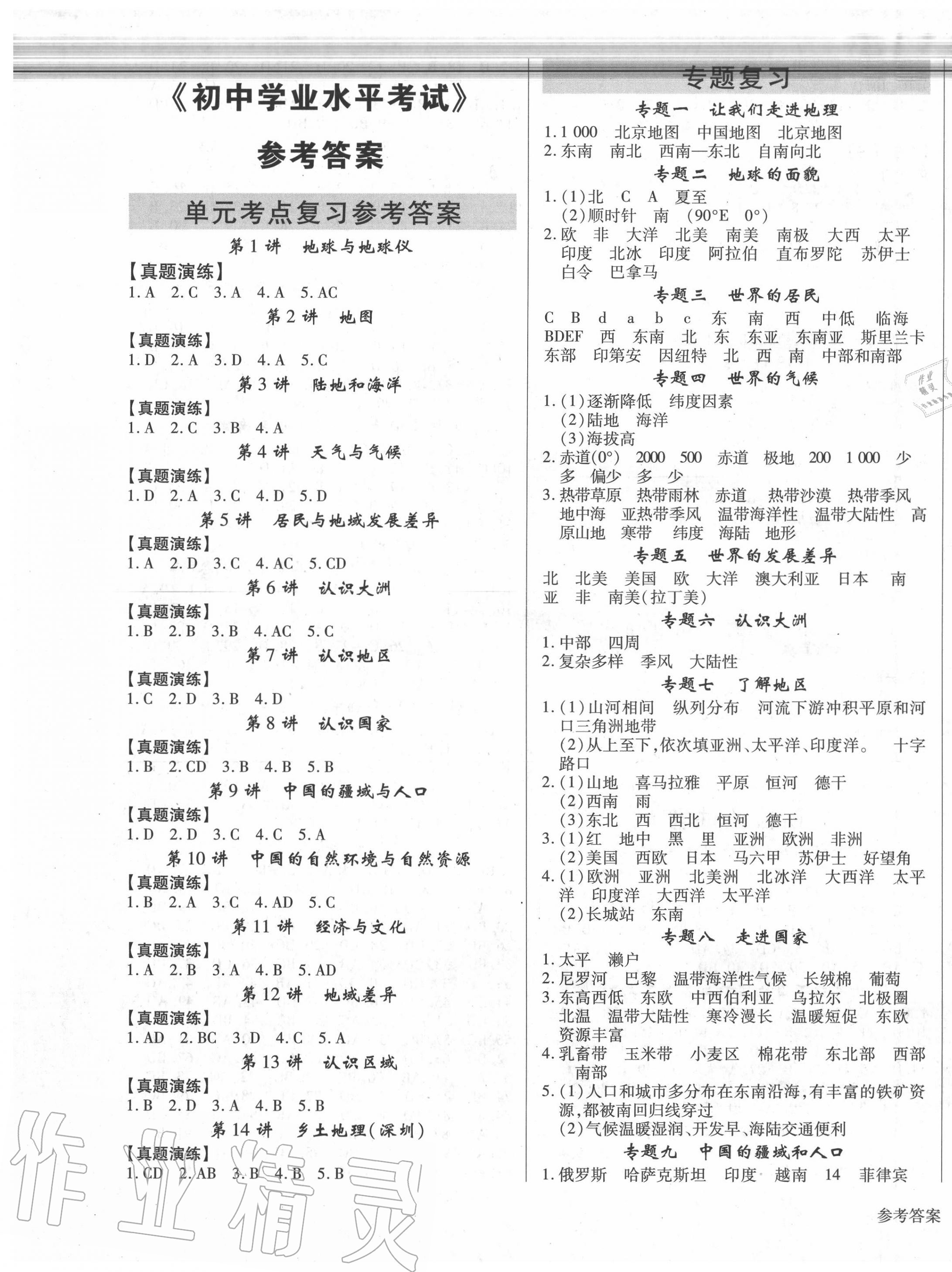 2020年深圳市初中学业水平考试地理 第1页