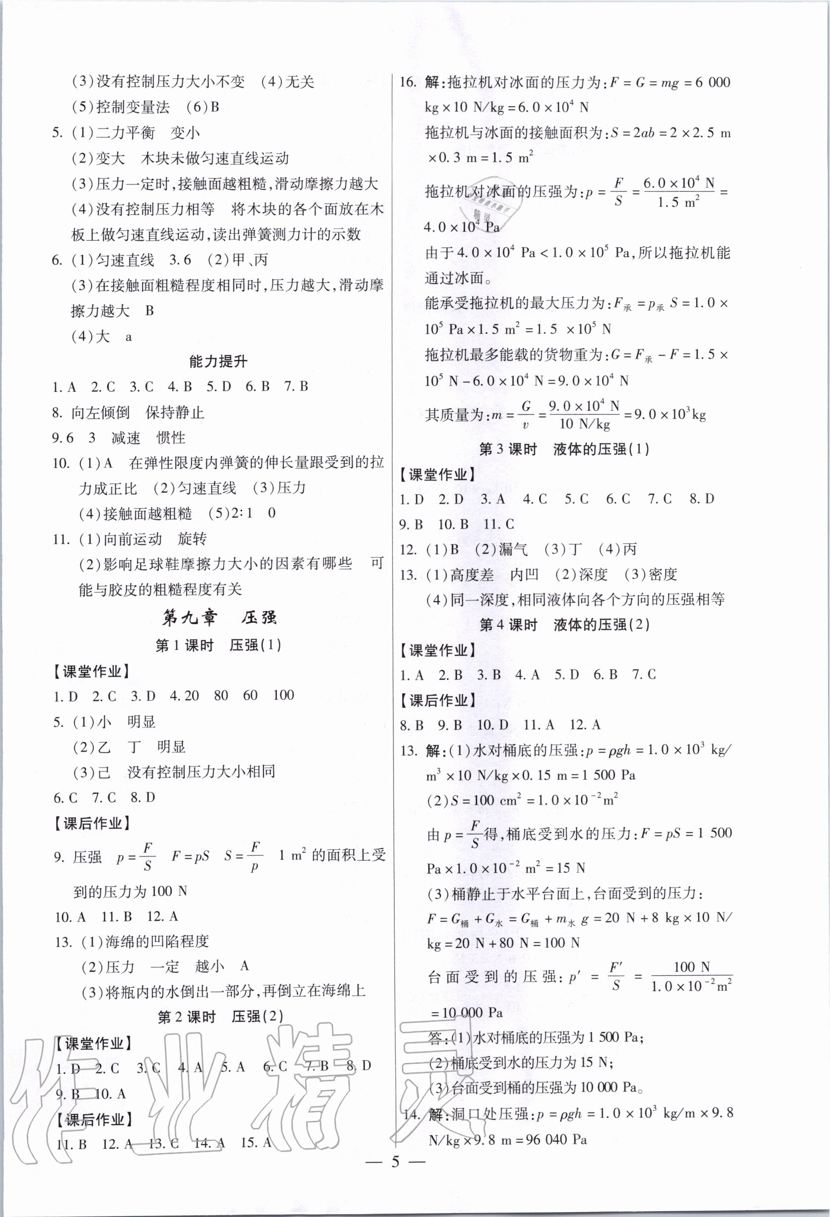 2020年考點(diǎn)跟蹤同步訓(xùn)練八年級(jí)物理下冊(cè)人教版深圳專版 第5頁