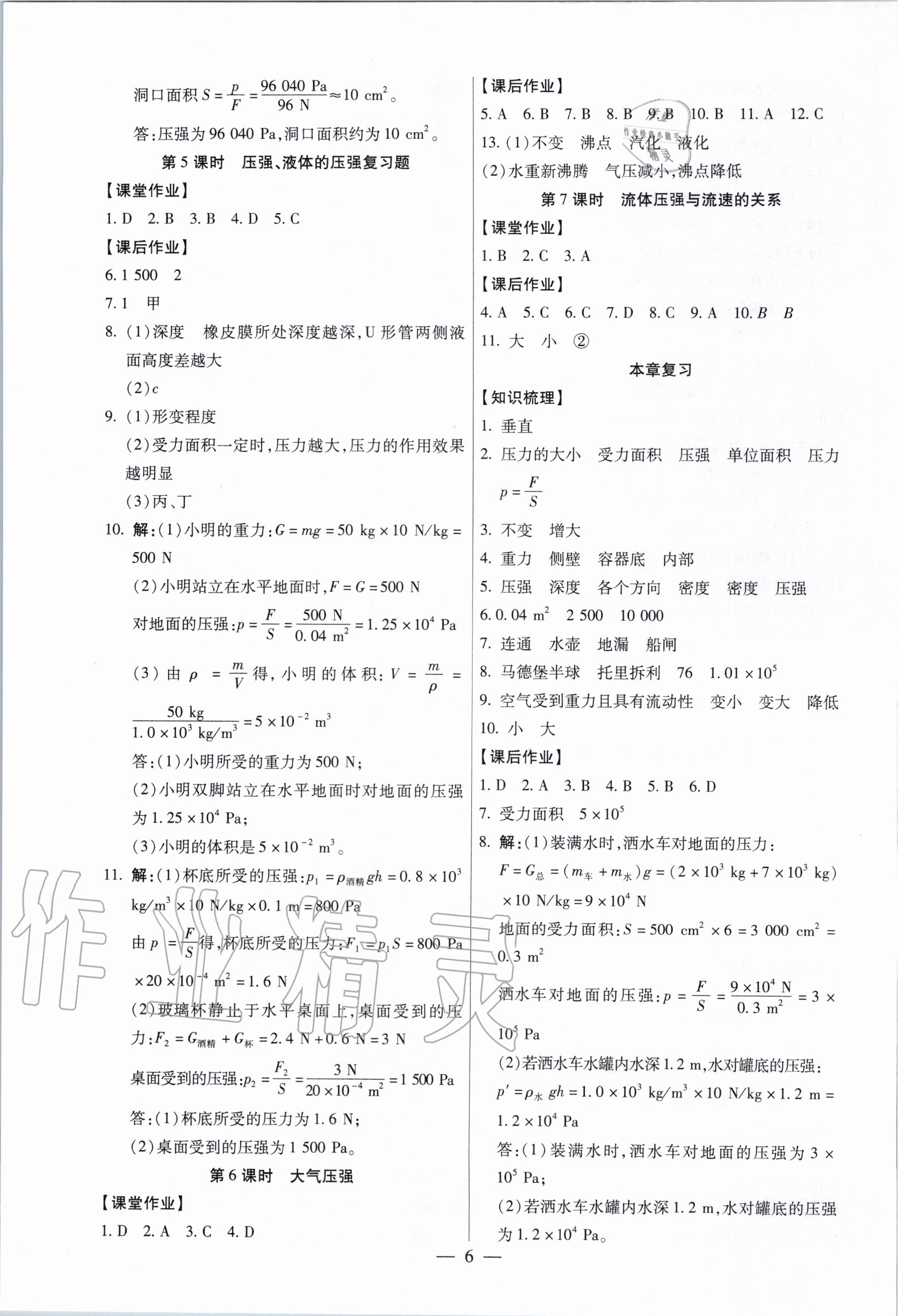 2020年考點(diǎn)跟蹤同步訓(xùn)練八年級物理下冊人教版深圳專版 第6頁