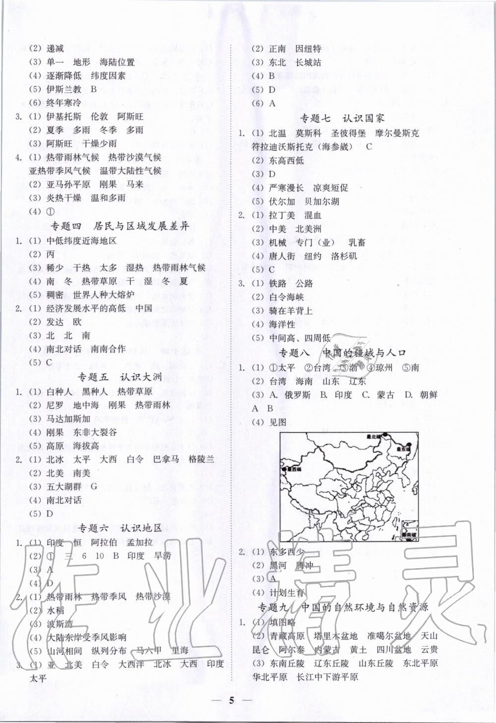 2020年一本到位地理深圳專版 第5頁