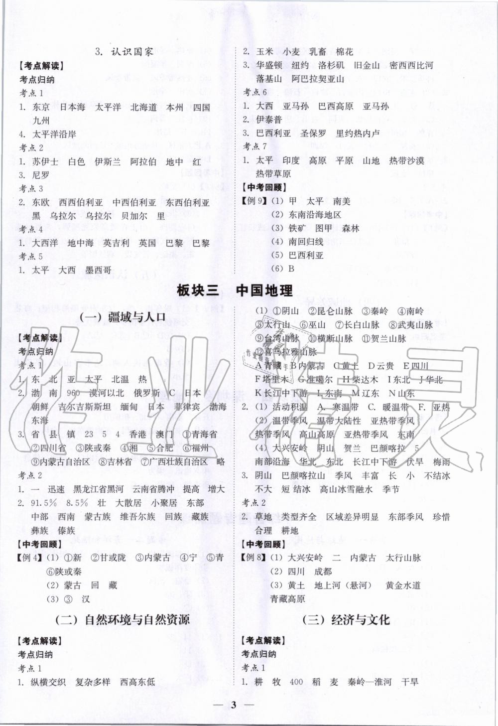 2020年一本到位地理深圳專版 第3頁(yè)