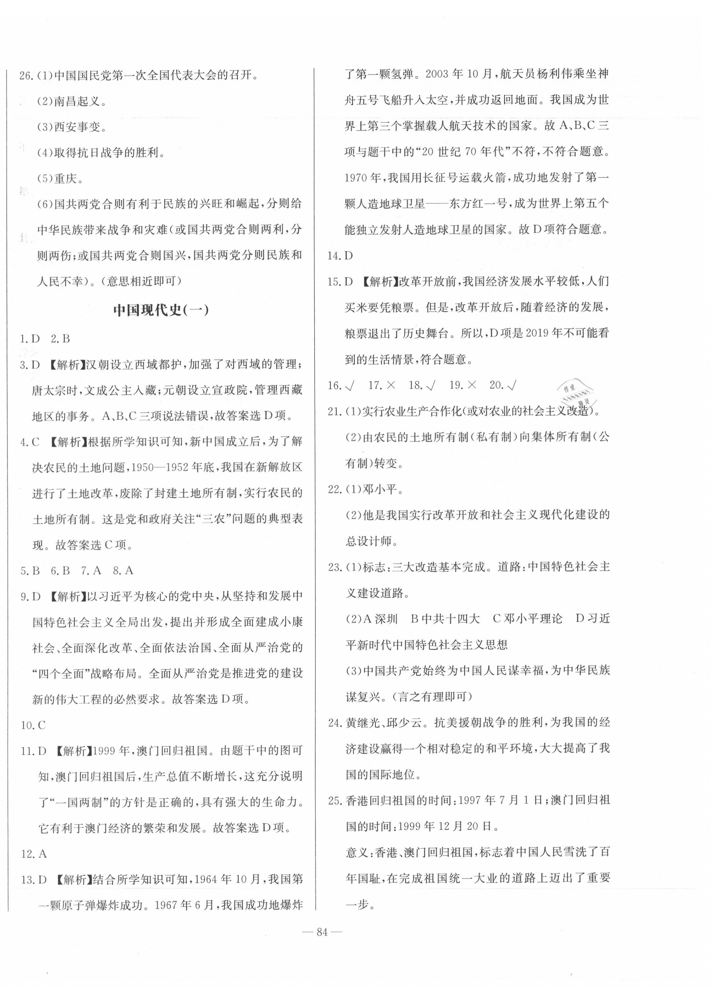 2020年湘教考苑中考總復(fù)習(xí)模擬試卷歷史 第4頁