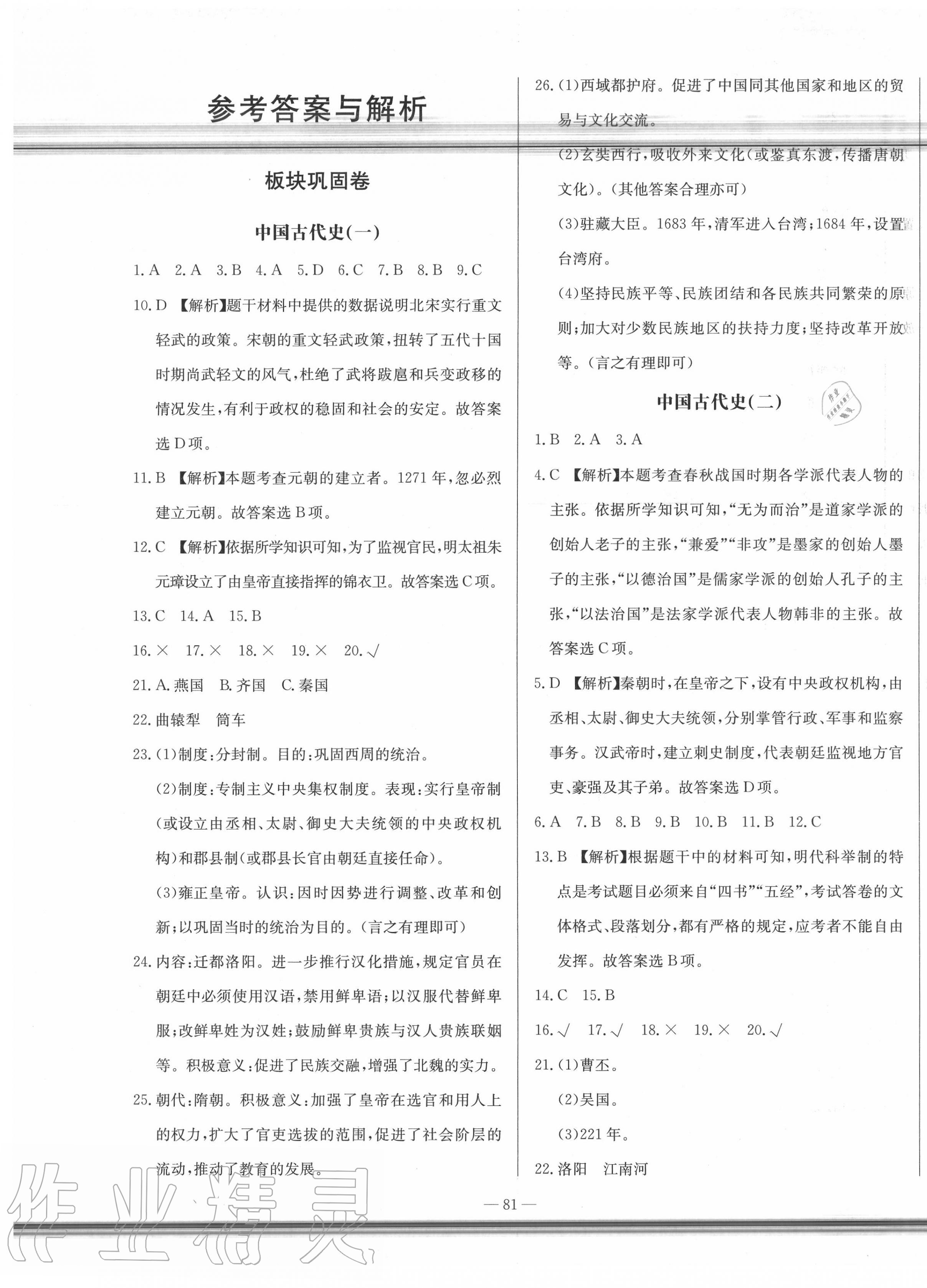 2020年湘教考苑中考總復習模擬試卷歷史 第1頁