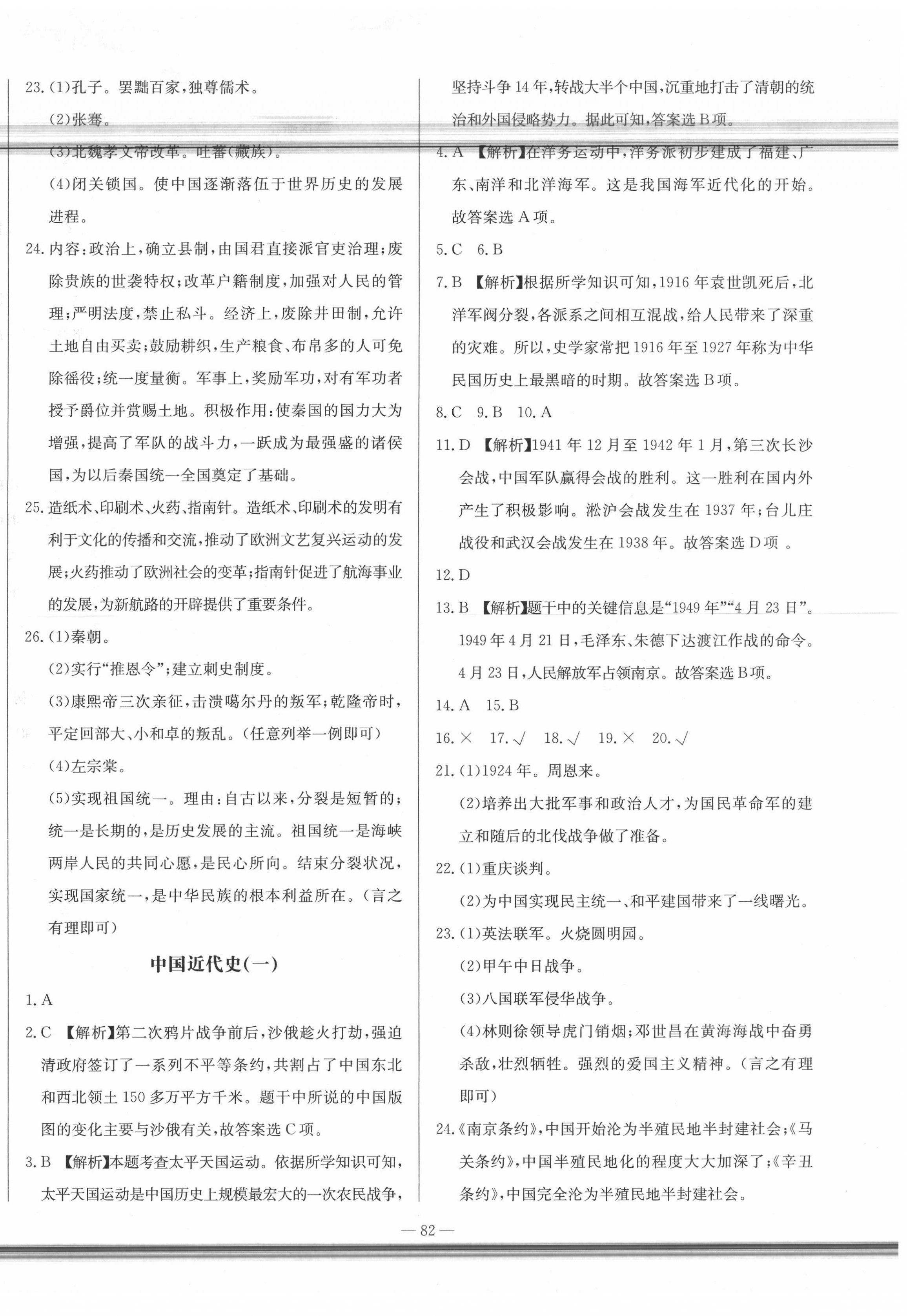 2020年湘教考苑中考总复习模拟试卷历史 第2页