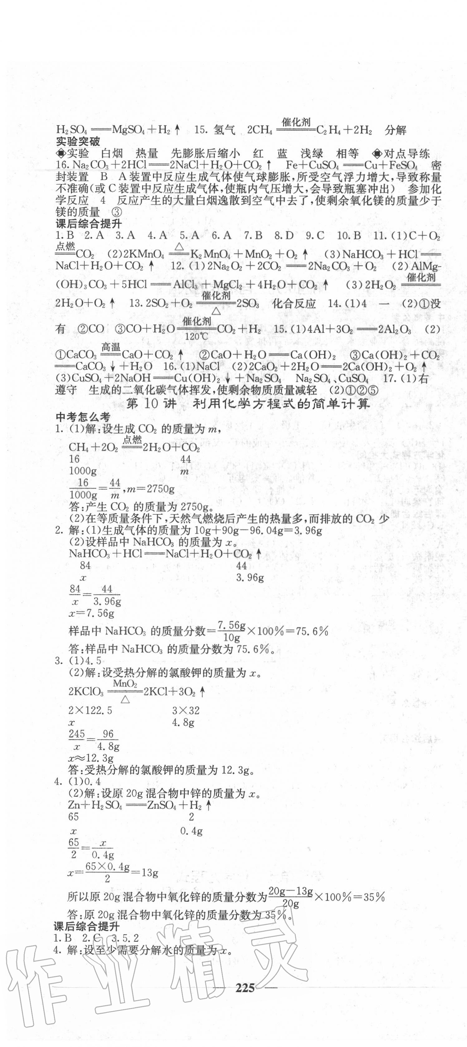 2020年中考新航線化學(xué)人教版 第4頁