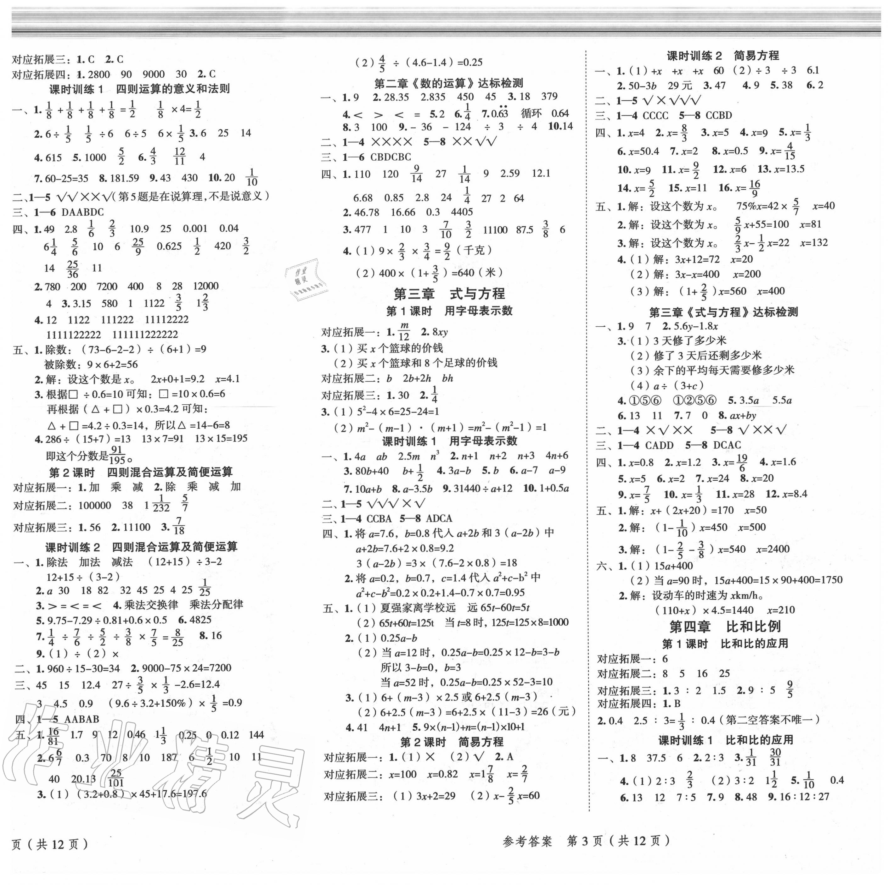 2020年名師面對(duì)面小考滿分特訓(xùn)方案數(shù)學(xué) 第2頁(yè)