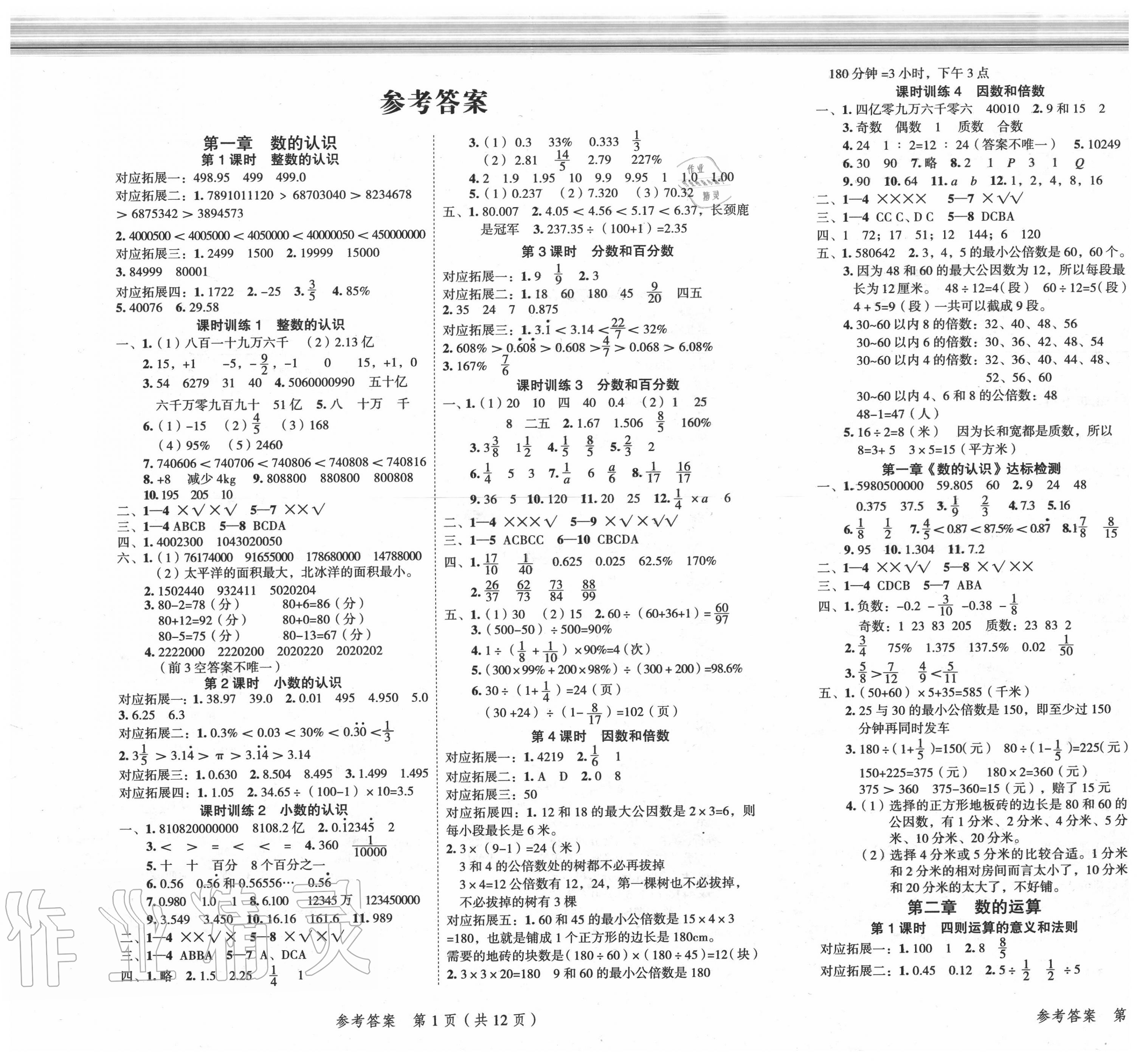 2020年名師面對面小考滿分特訓方案數(shù)學 第1頁