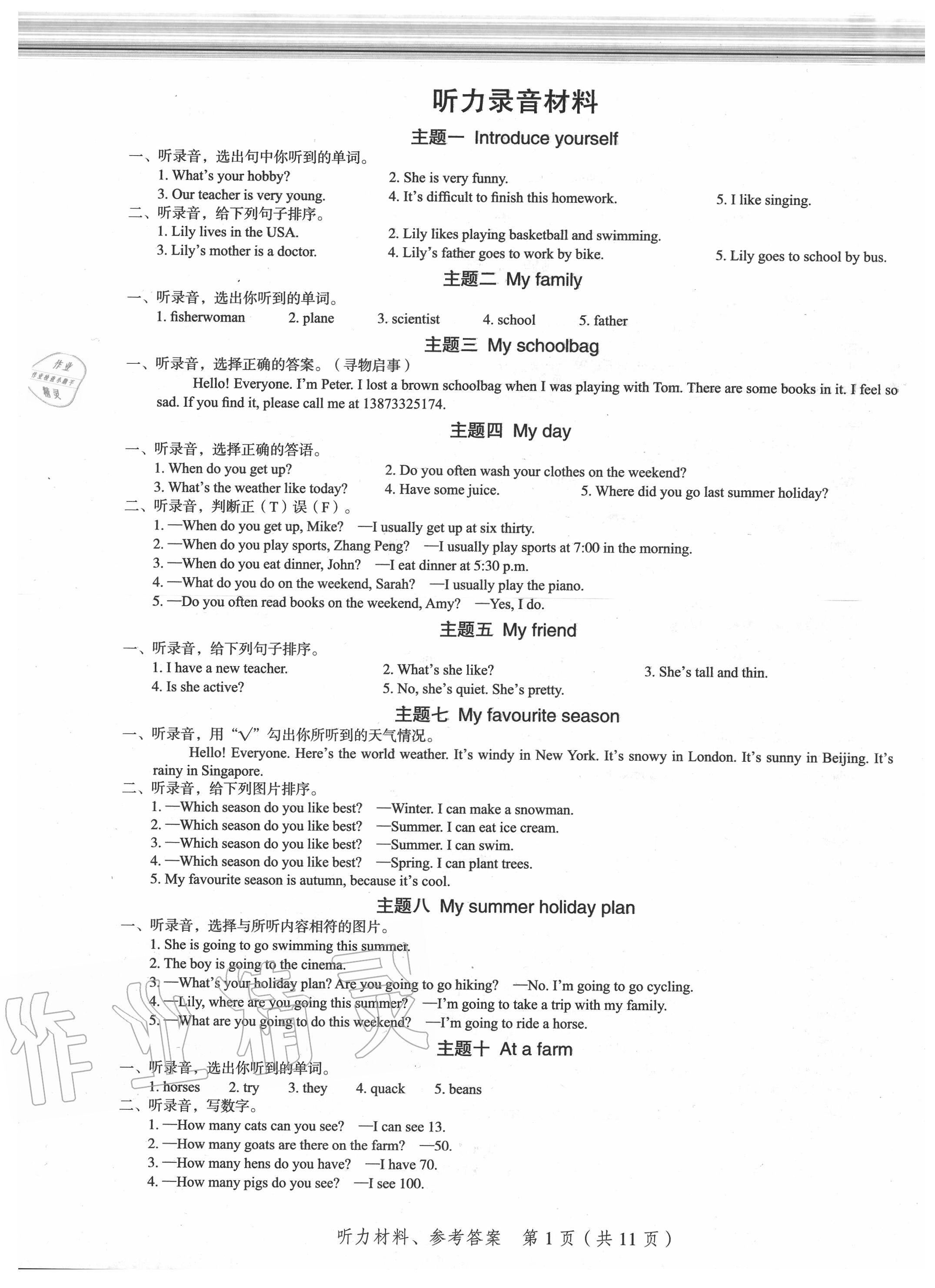 2020年名師面對(duì)面小考滿分特訓(xùn)方案英語 第1頁