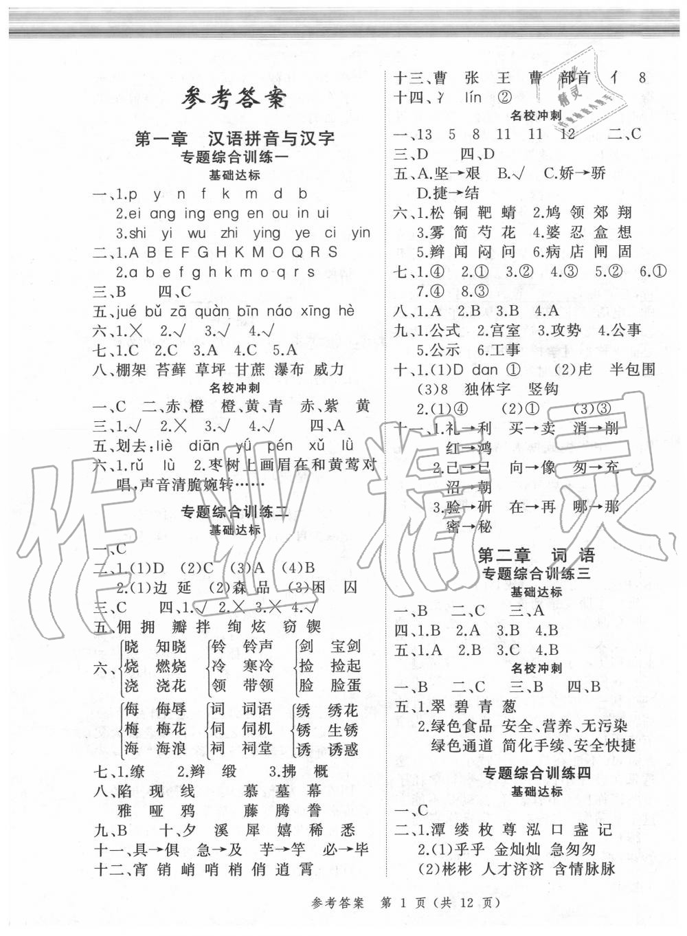 2020年名師面對(duì)面小考滿分特訓(xùn)方案語(yǔ)文 第1頁(yè)