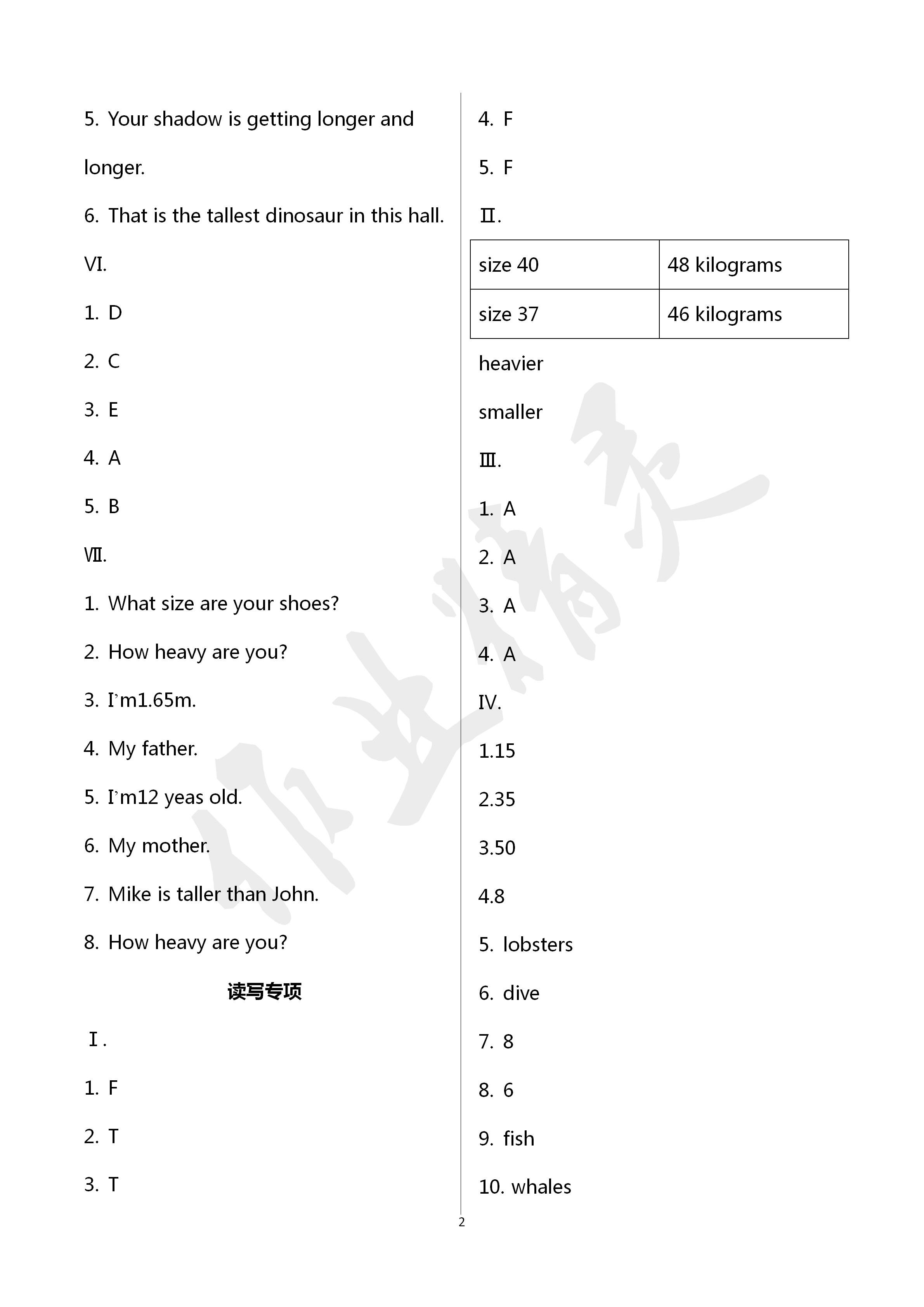 2020年能力素養(yǎng)自主檢測(cè)單元檢測(cè)卷六年級(jí)英語下冊(cè)人教版 第2頁