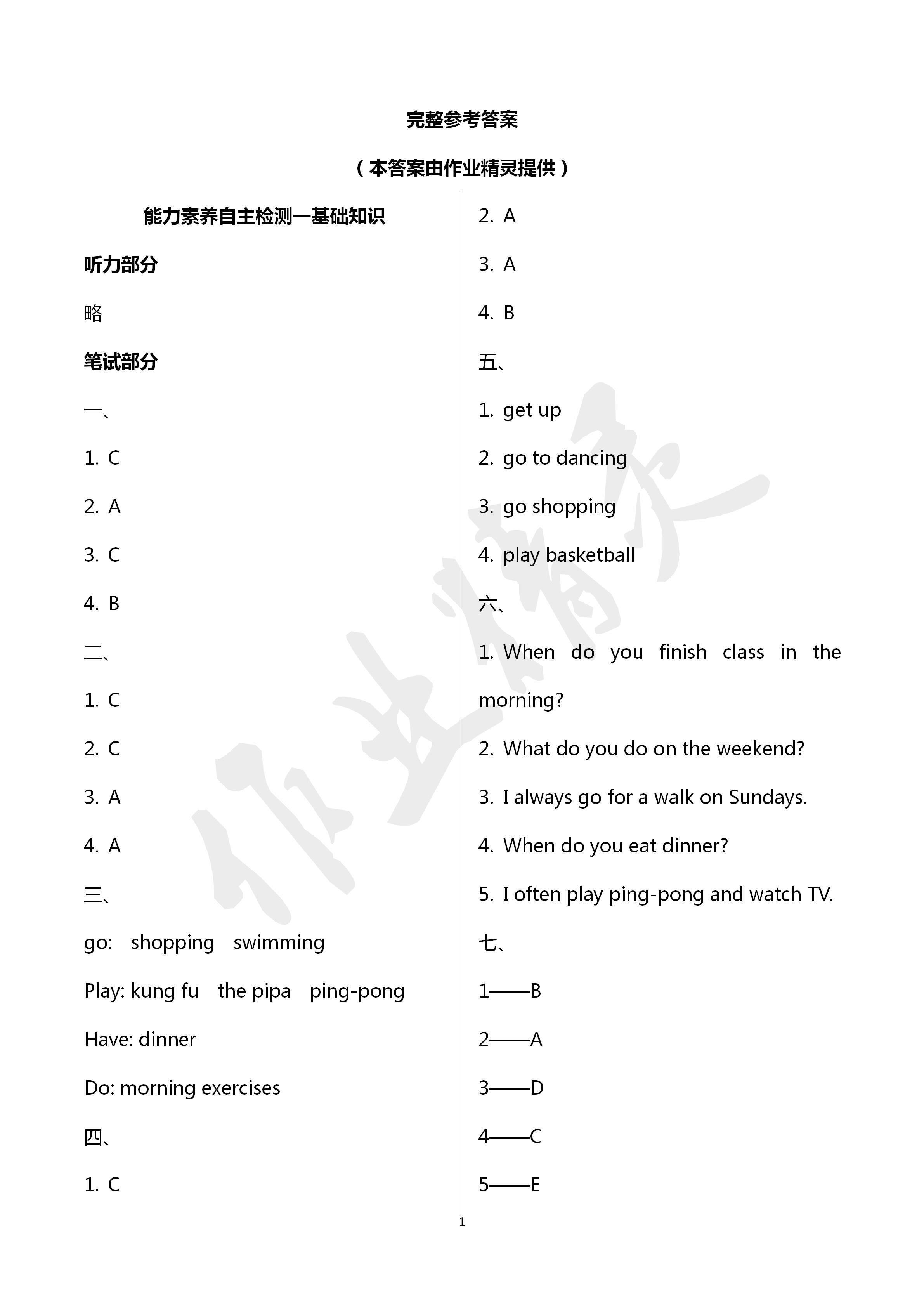 2020年能力素養(yǎng)自主檢測(cè)單元檢測(cè)卷五年級(jí)英語(yǔ)下冊(cè)人教版 參考答案第1頁(yè)