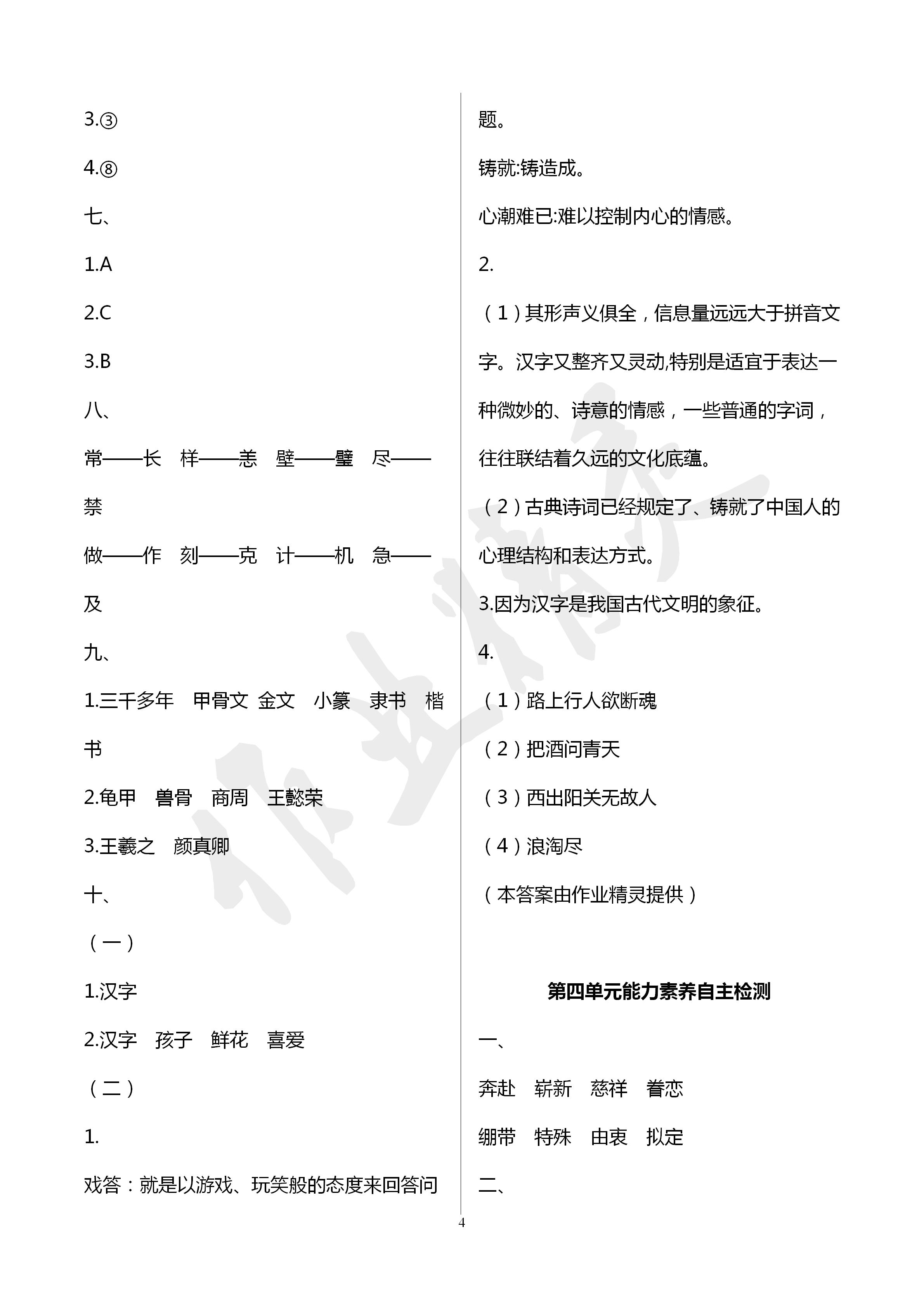 2020年能力素養(yǎng)自主檢測(cè)單元檢測(cè)卷五年級(jí)語(yǔ)文下冊(cè)人教版 第4頁(yè)