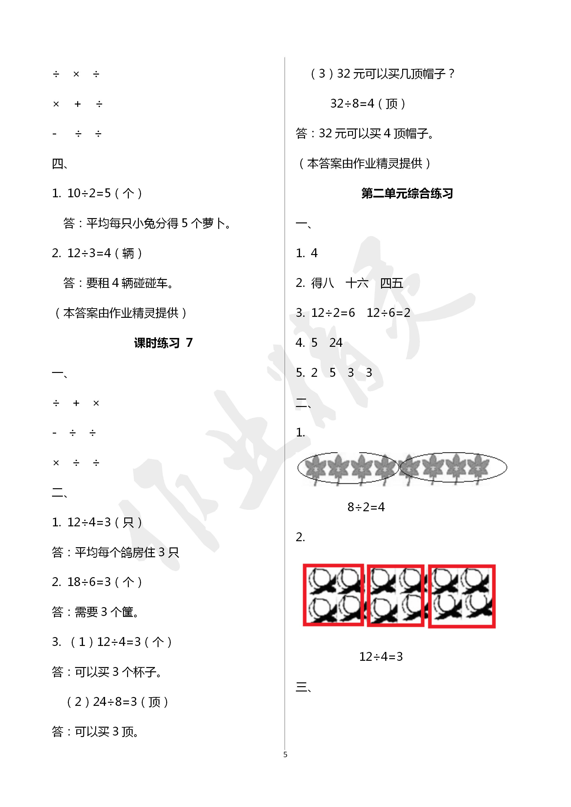 2020年新课程课堂同步练习册二年级数学下册人教版 第5页