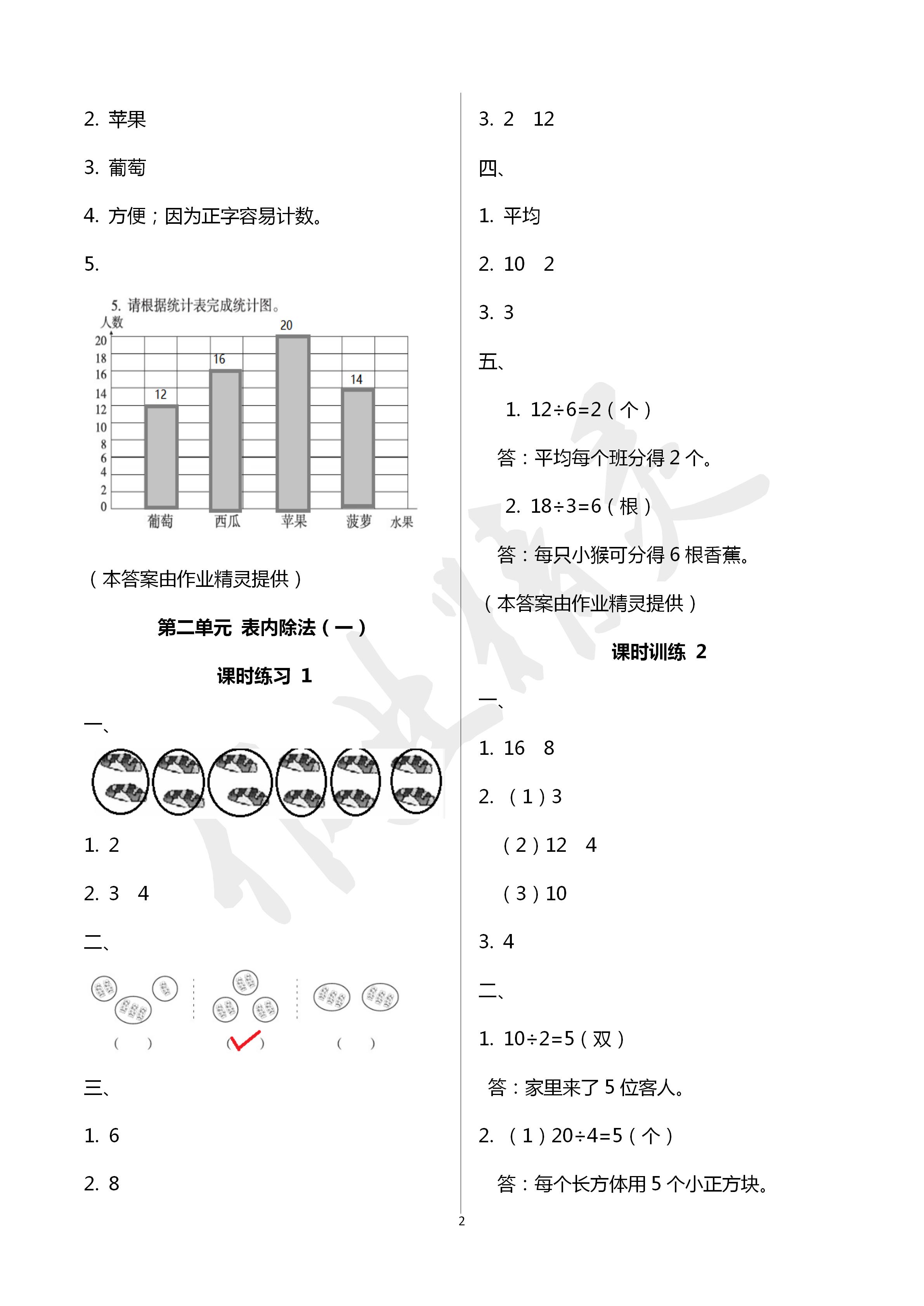 2020年新课程课堂同步练习册二年级数学下册人教版 第2页