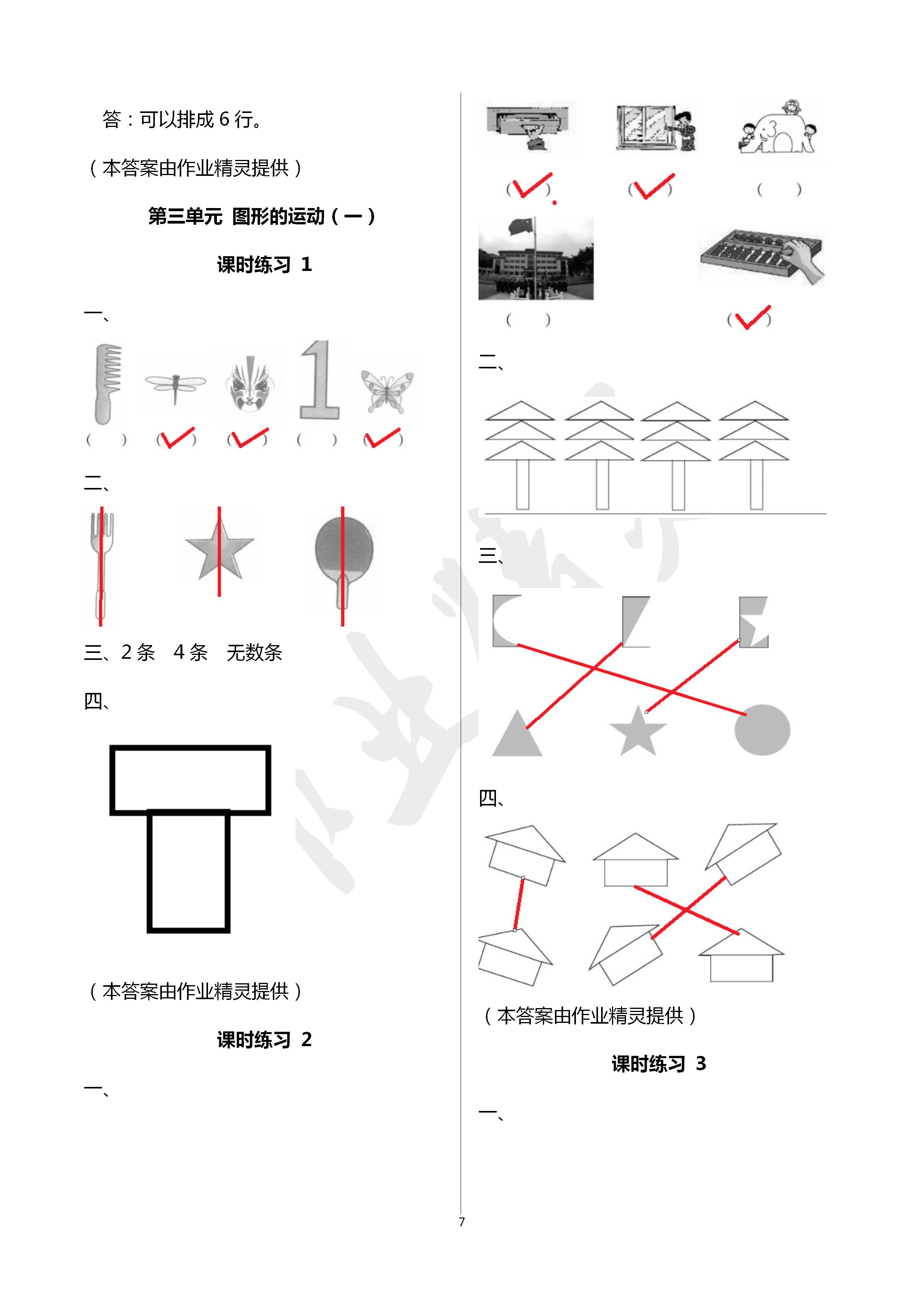 2020年新课程课堂同步练习册二年级数学下册人教版 第7页