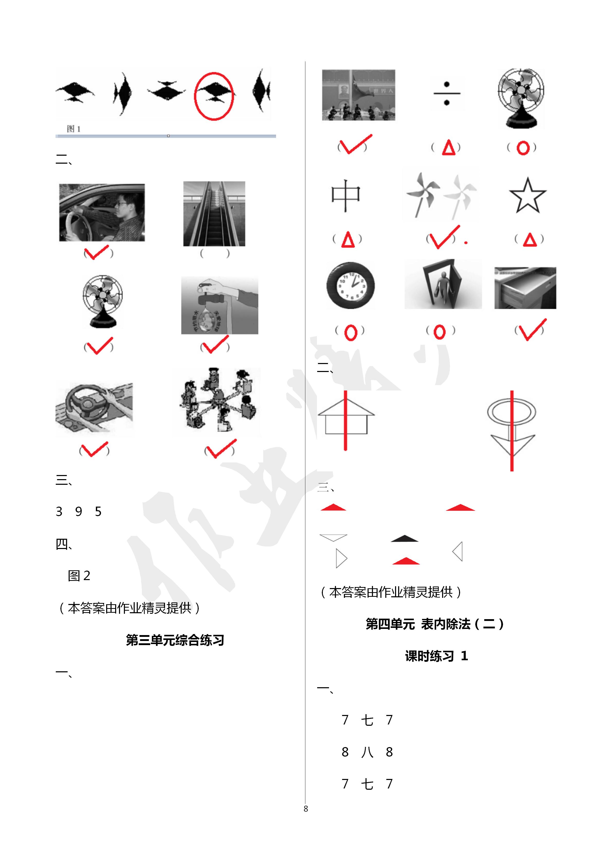 2020年新课程课堂同步练习册二年级数学下册人教版 第8页