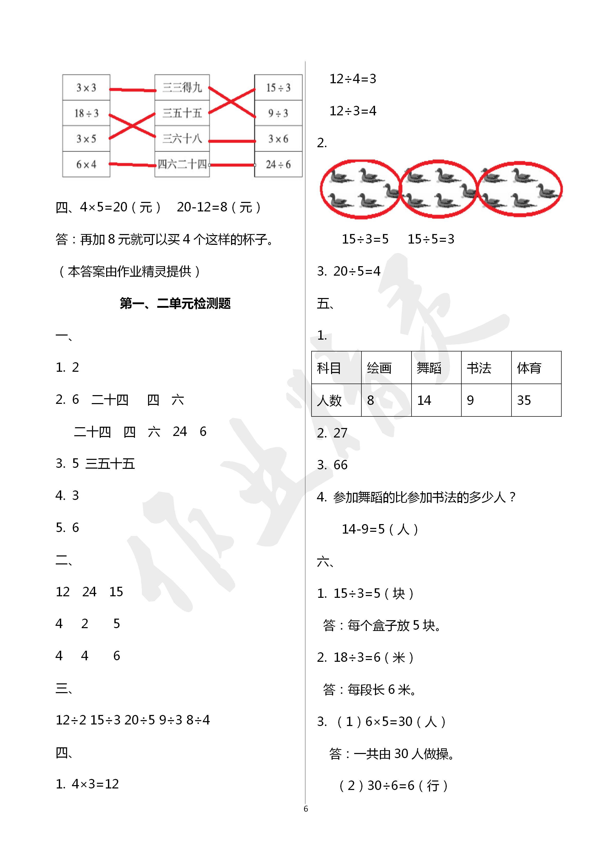 2020年新课程课堂同步练习册二年级数学下册人教版 第6页