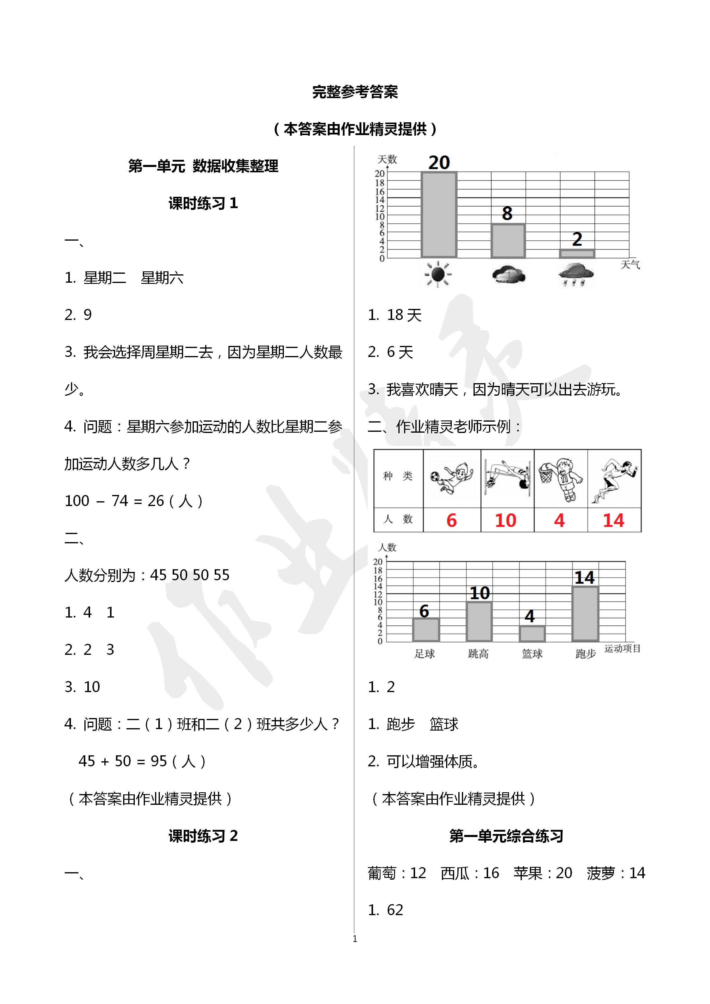 2020年新課程課堂同步練習(xí)冊二年級數(shù)學(xué)下冊人教版 第1頁