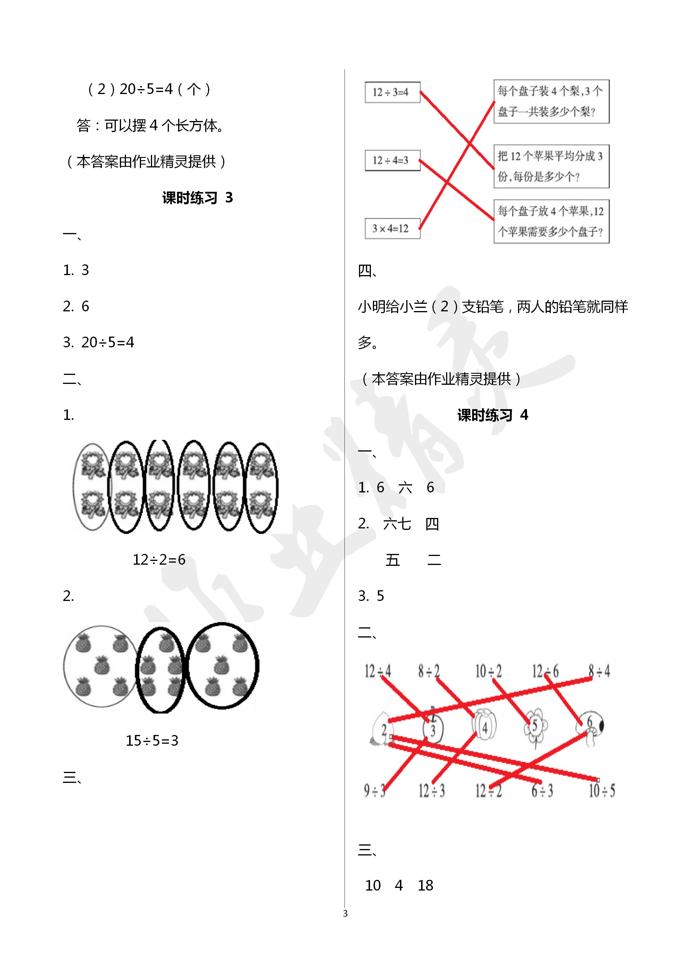 2020年新课程课堂同步练习册二年级数学下册人教版 第3页