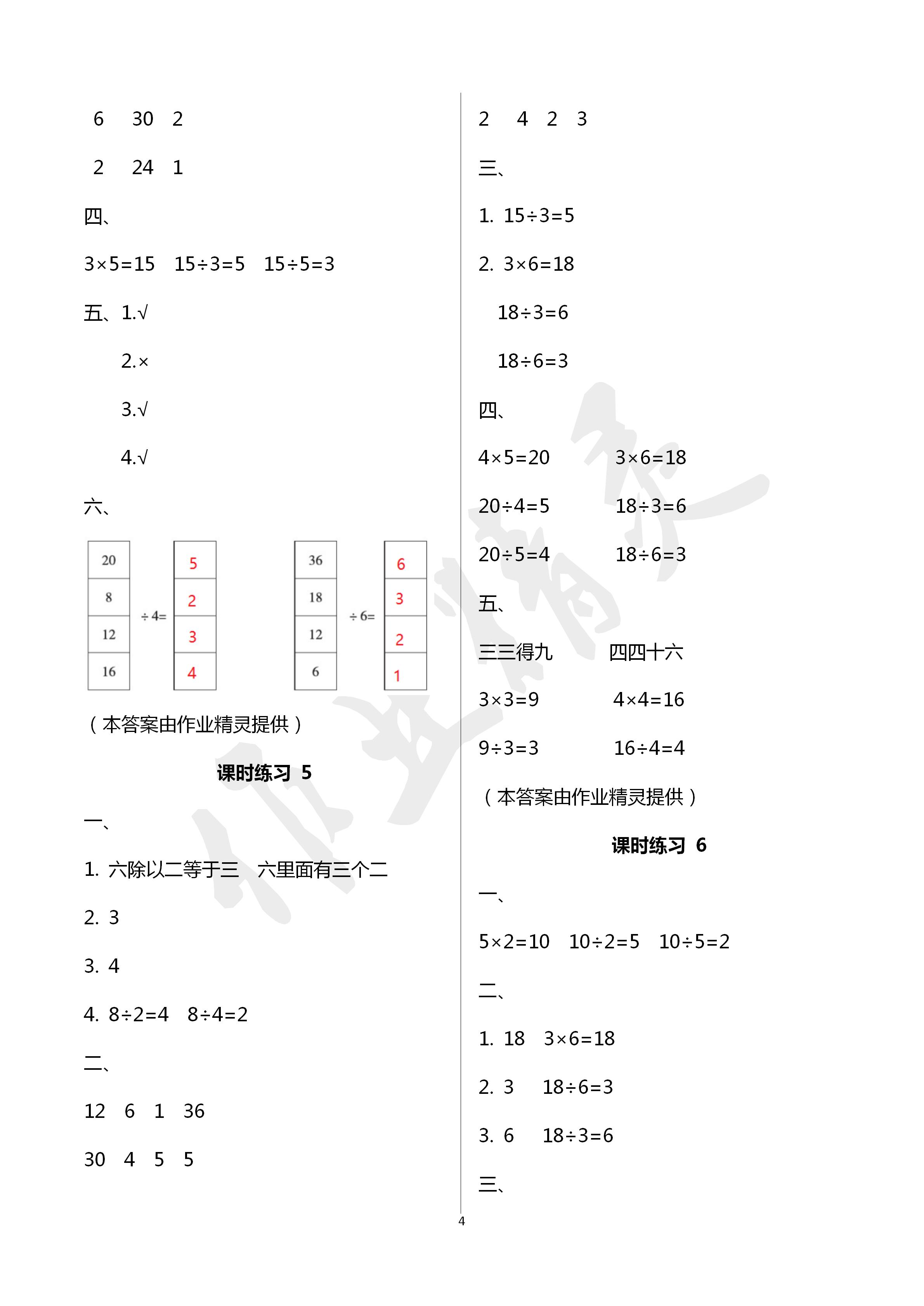 2020年新課程課堂同步練習冊二年級數學下冊人教版 第4頁