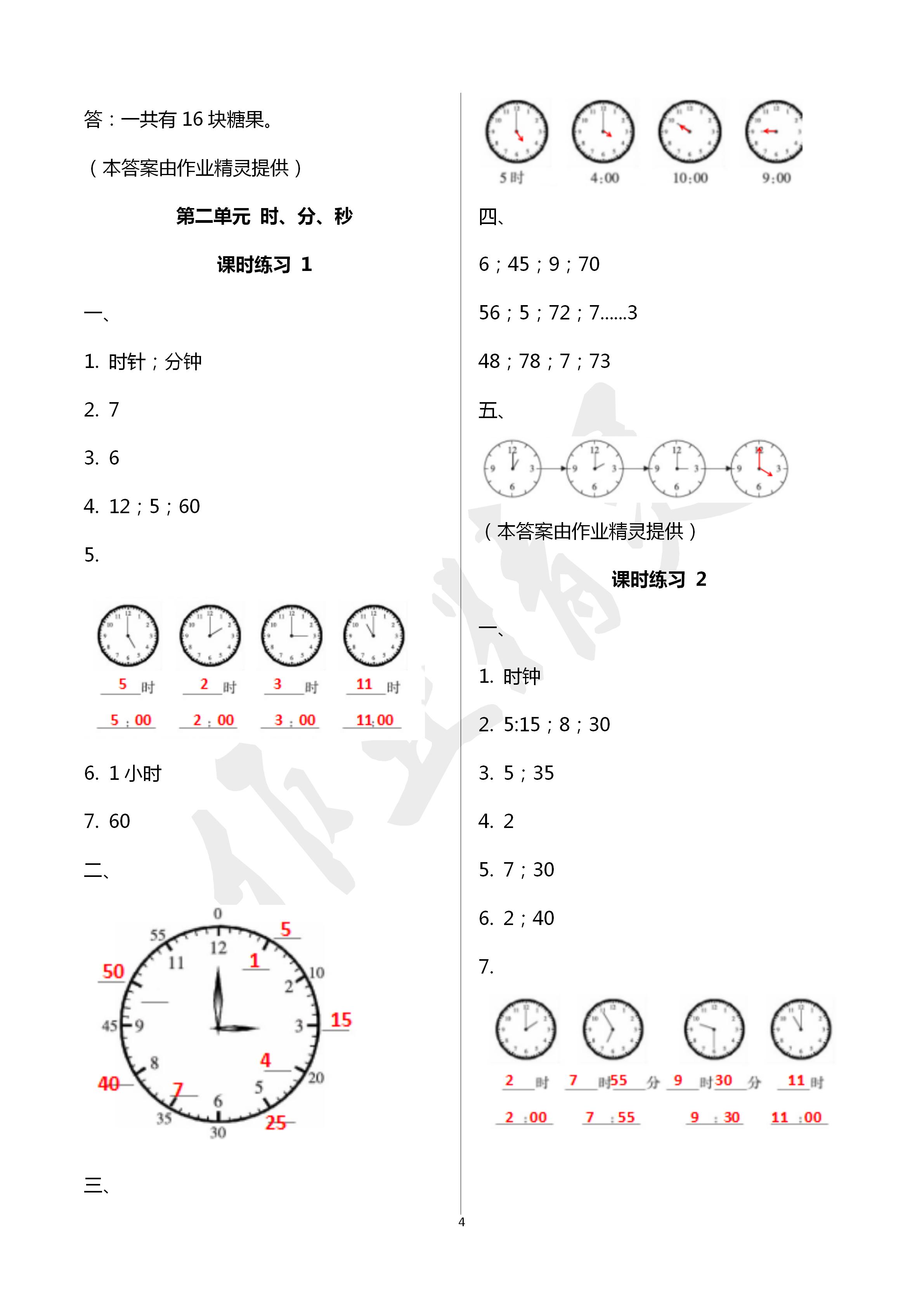 2020年新課程課堂同步練習(xí)冊二年級數(shù)學(xué)下冊蘇教版 第4頁