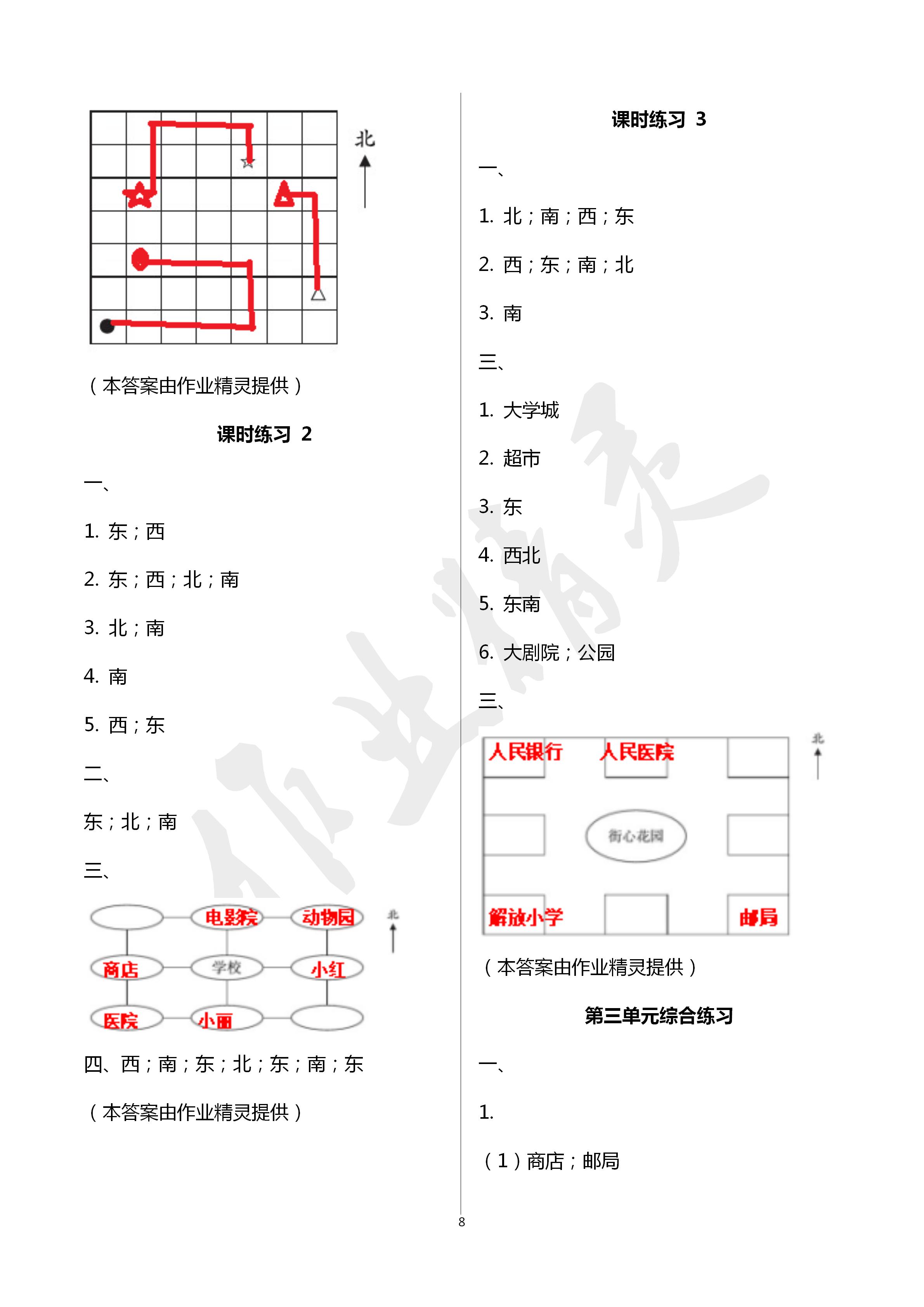 2020年新课程课堂同步练习册二年级数学下册苏教版 第8页