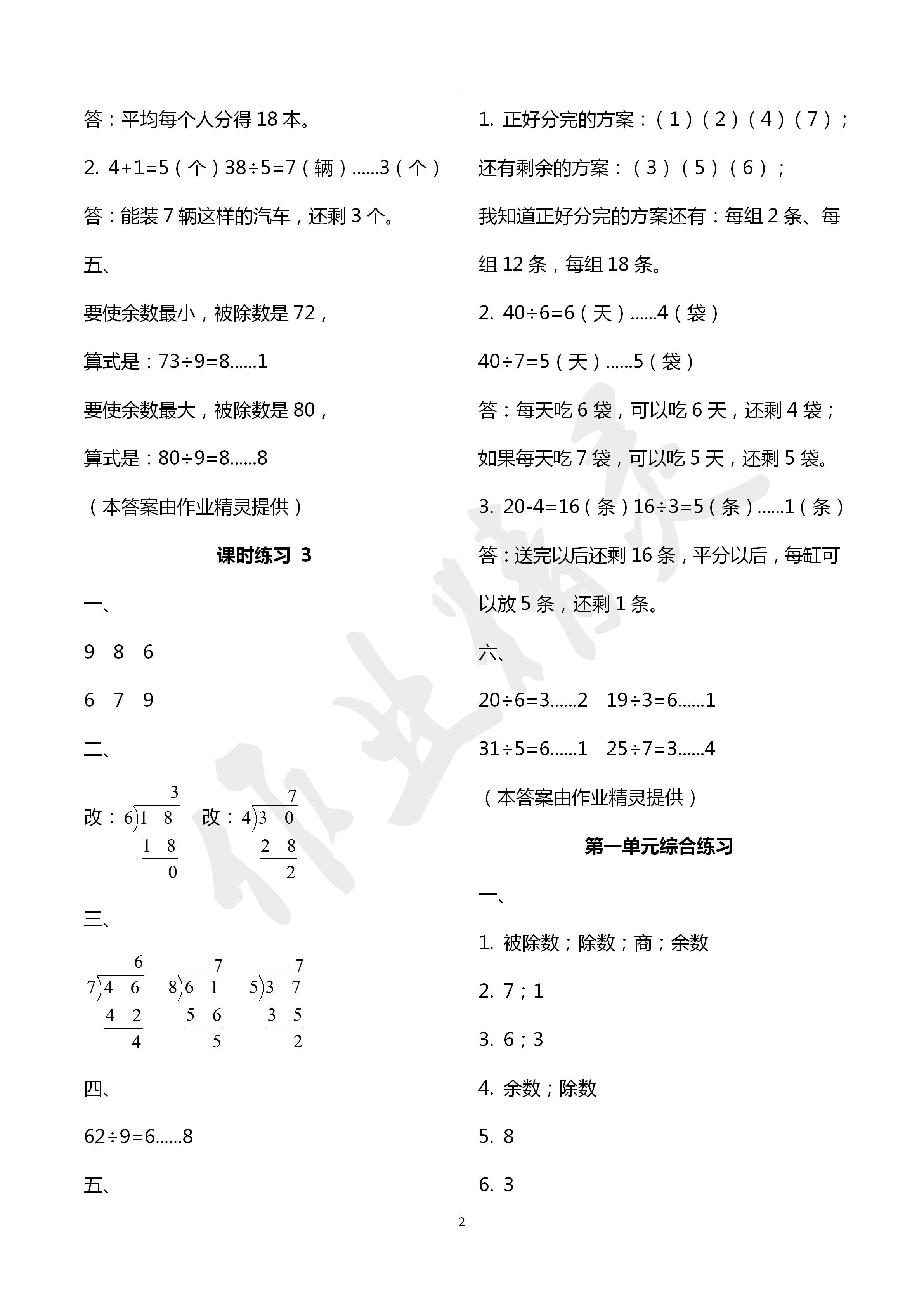 2020年新課程課堂同步練習(xí)冊二年級數(shù)學(xué)下冊蘇教版 第2頁