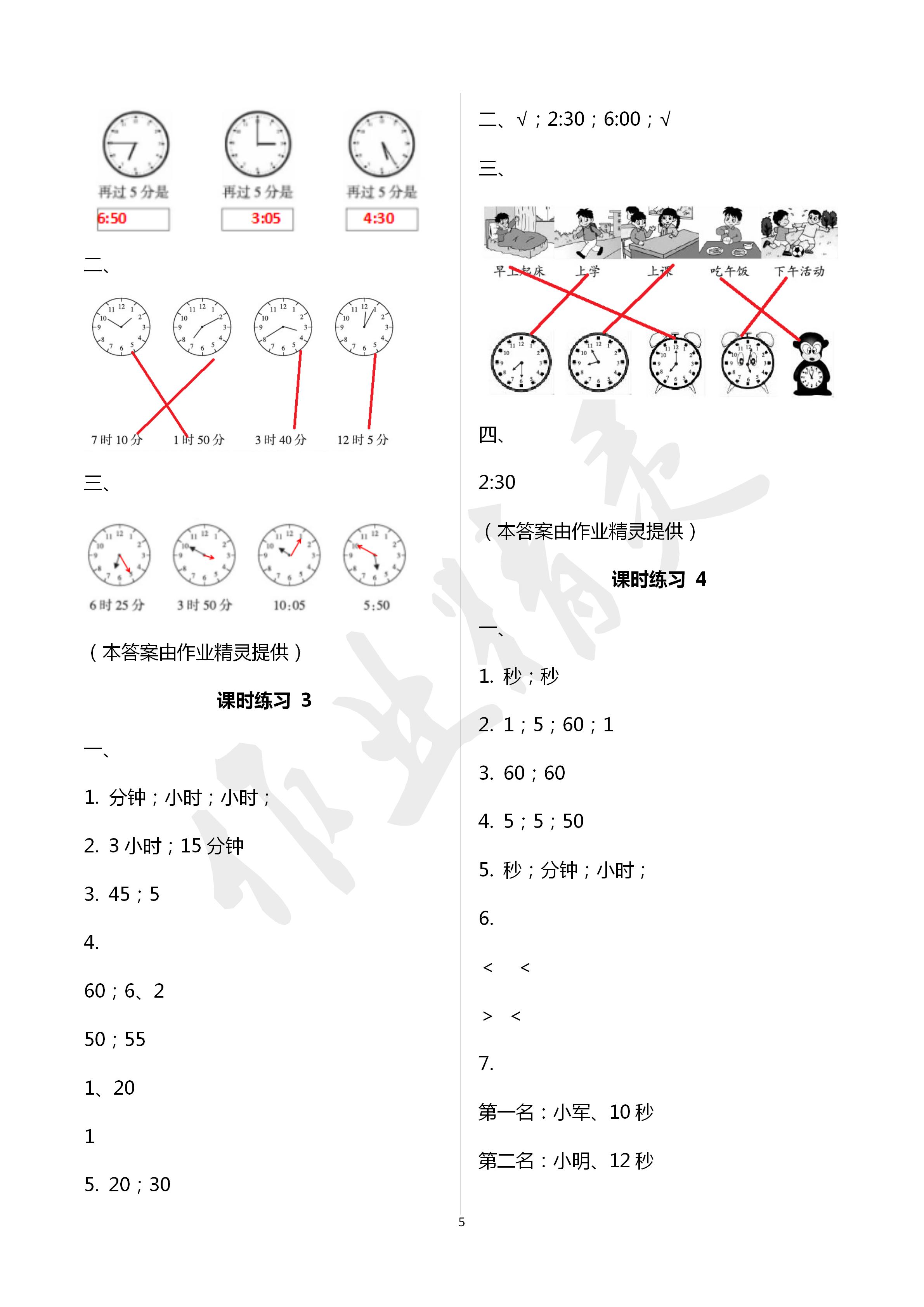 2020年新課程課堂同步練習(xí)冊二年級數(shù)學(xué)下冊蘇教版 第5頁