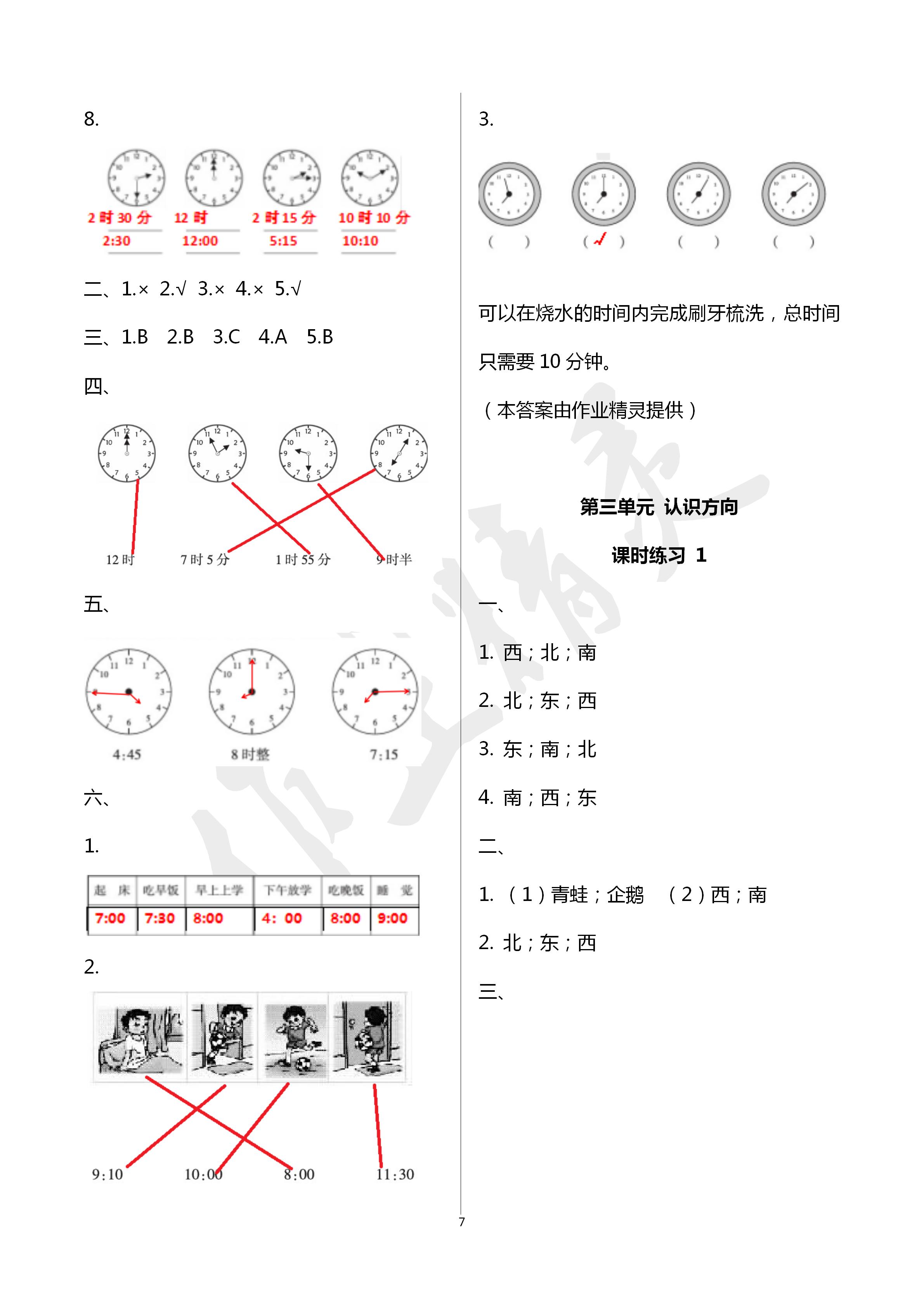 2020年新課程課堂同步練習(xí)冊(cè)二年級(jí)數(shù)學(xué)下冊(cè)蘇教版 第7頁