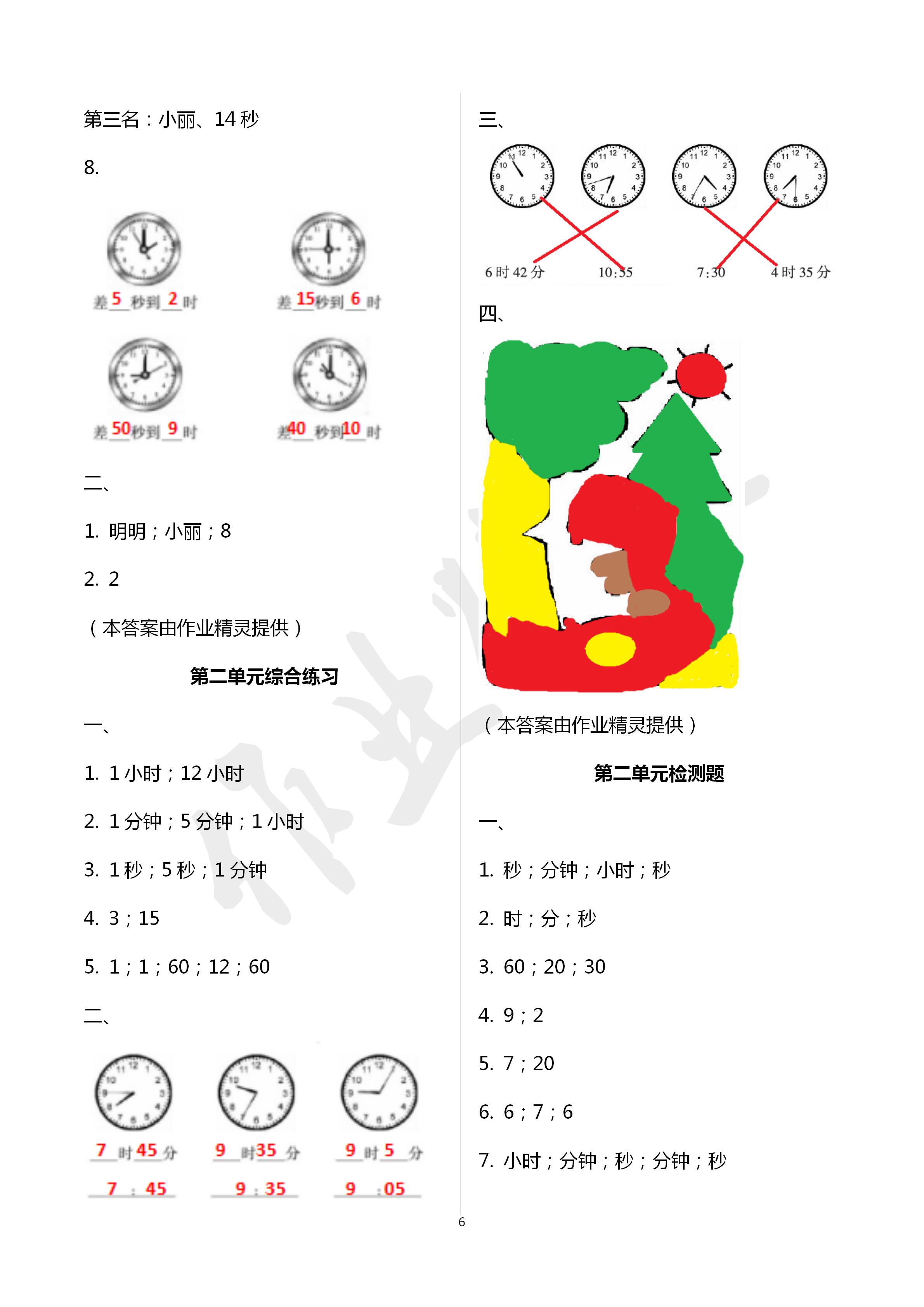 2020年新課程課堂同步練習冊二年級數(shù)學下冊蘇教版 第6頁