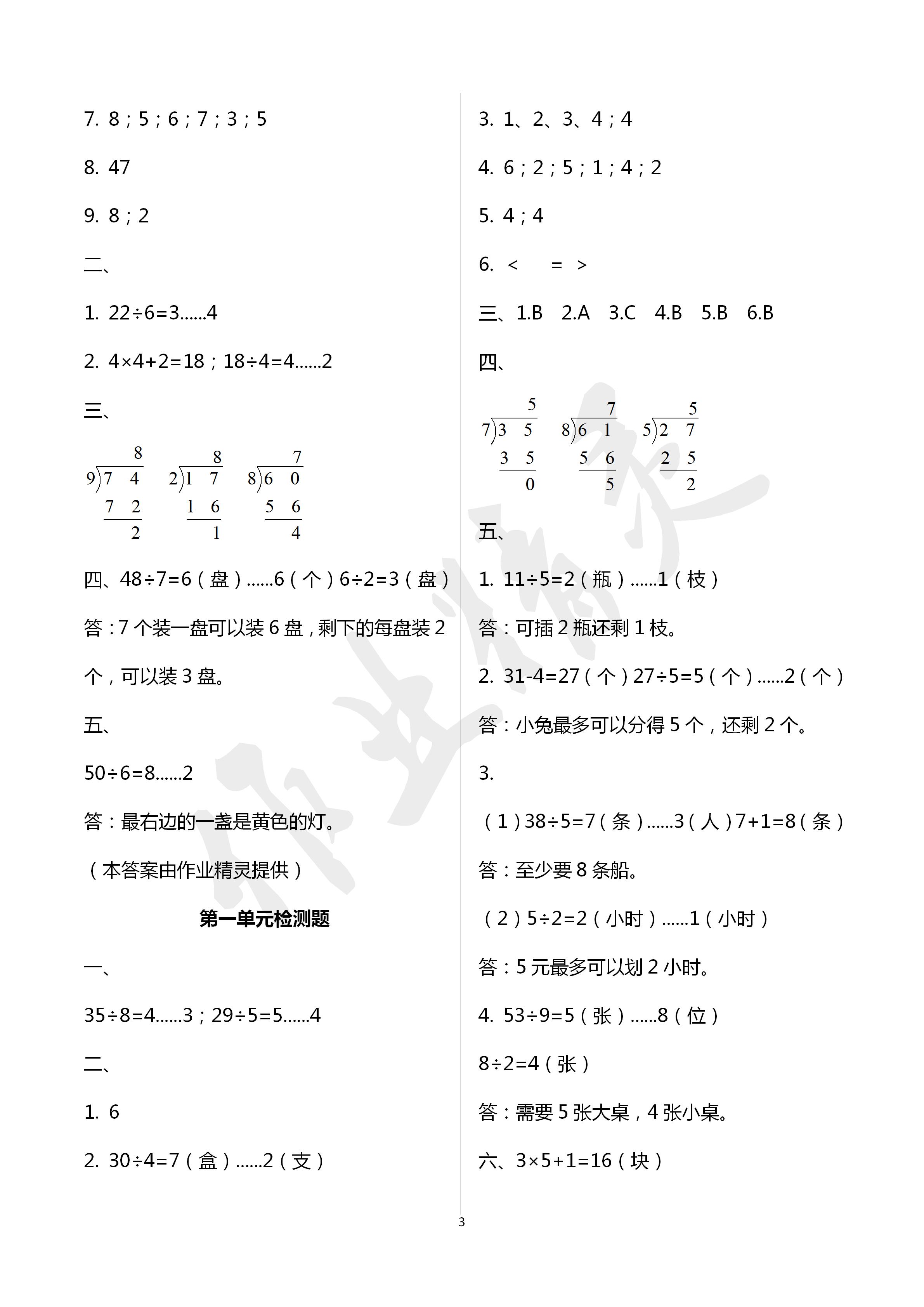 2020年新課程課堂同步練習(xí)冊二年級數(shù)學(xué)下冊蘇教版 第3頁