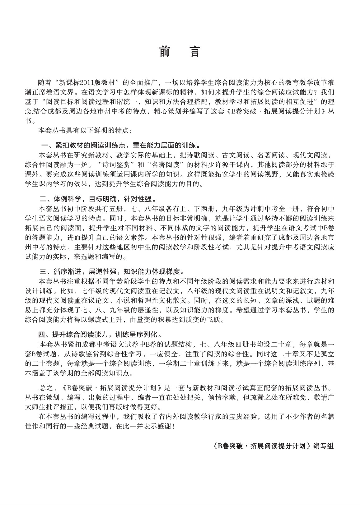 2020年B卷突破拓展閱讀提分計劃八年級語文下冊人教版 參考答案第1頁