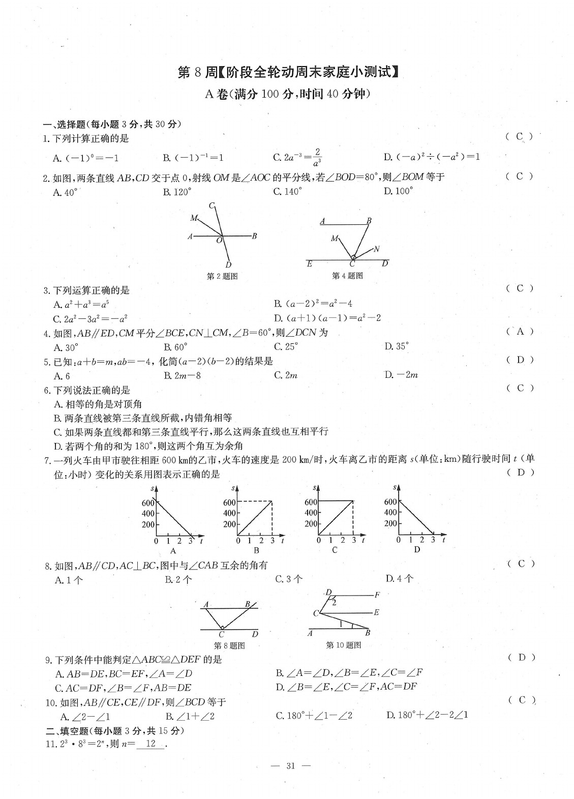 2020年每周過手最佳方案七年級數(shù)學下冊北師大版 參考答案第33頁