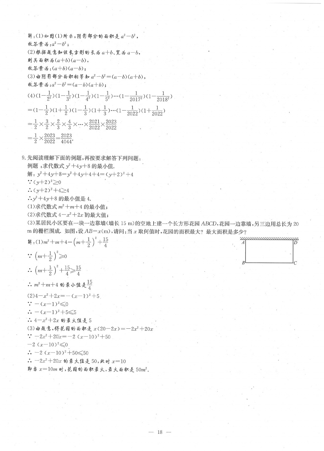 2020年每周過(guò)手最佳方案七年級(jí)數(shù)學(xué)下冊(cè)北師大版 參考答案第20頁(yè)