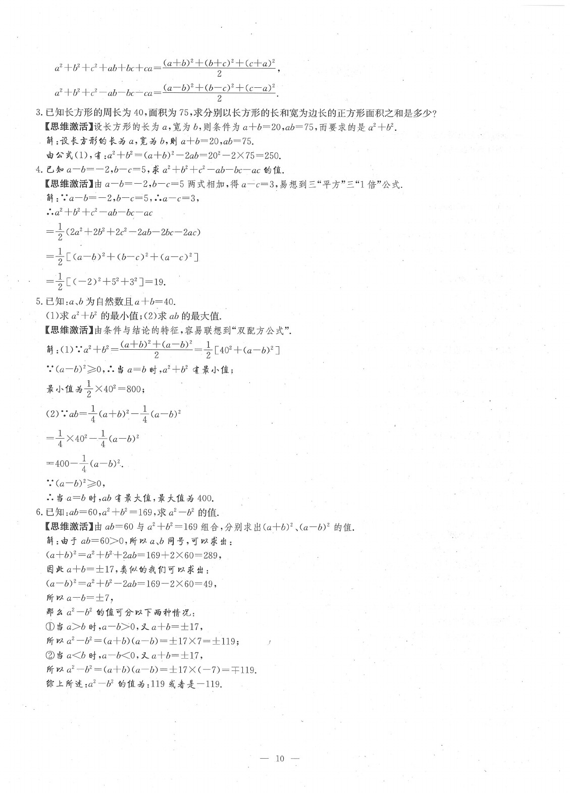 2020年每周過手最佳方案七年級數(shù)學下冊北師大版 參考答案第12頁