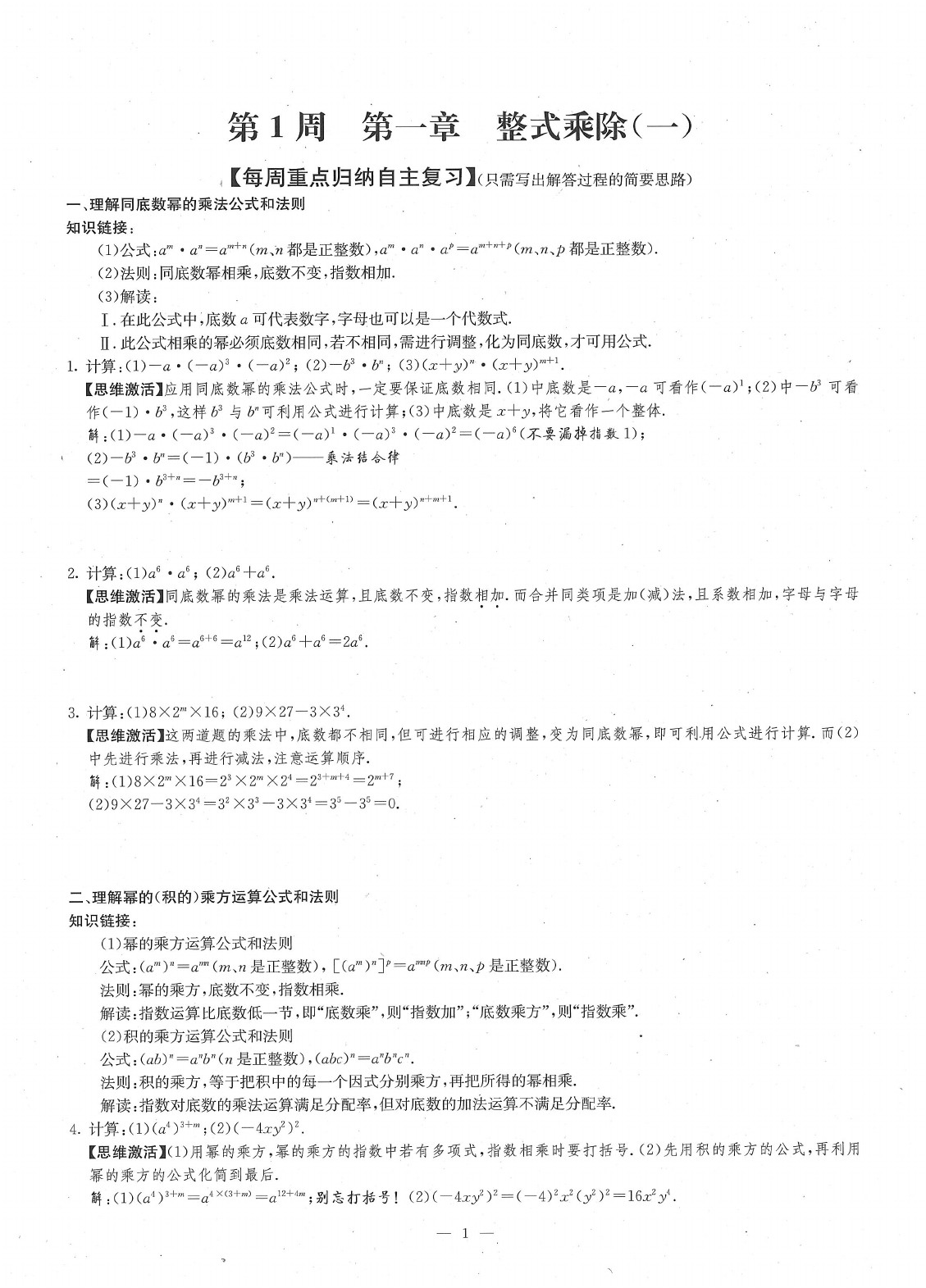 2020年每周過手最佳方案七年級(jí)數(shù)學(xué)下冊(cè)北師大版 參考答案第3頁