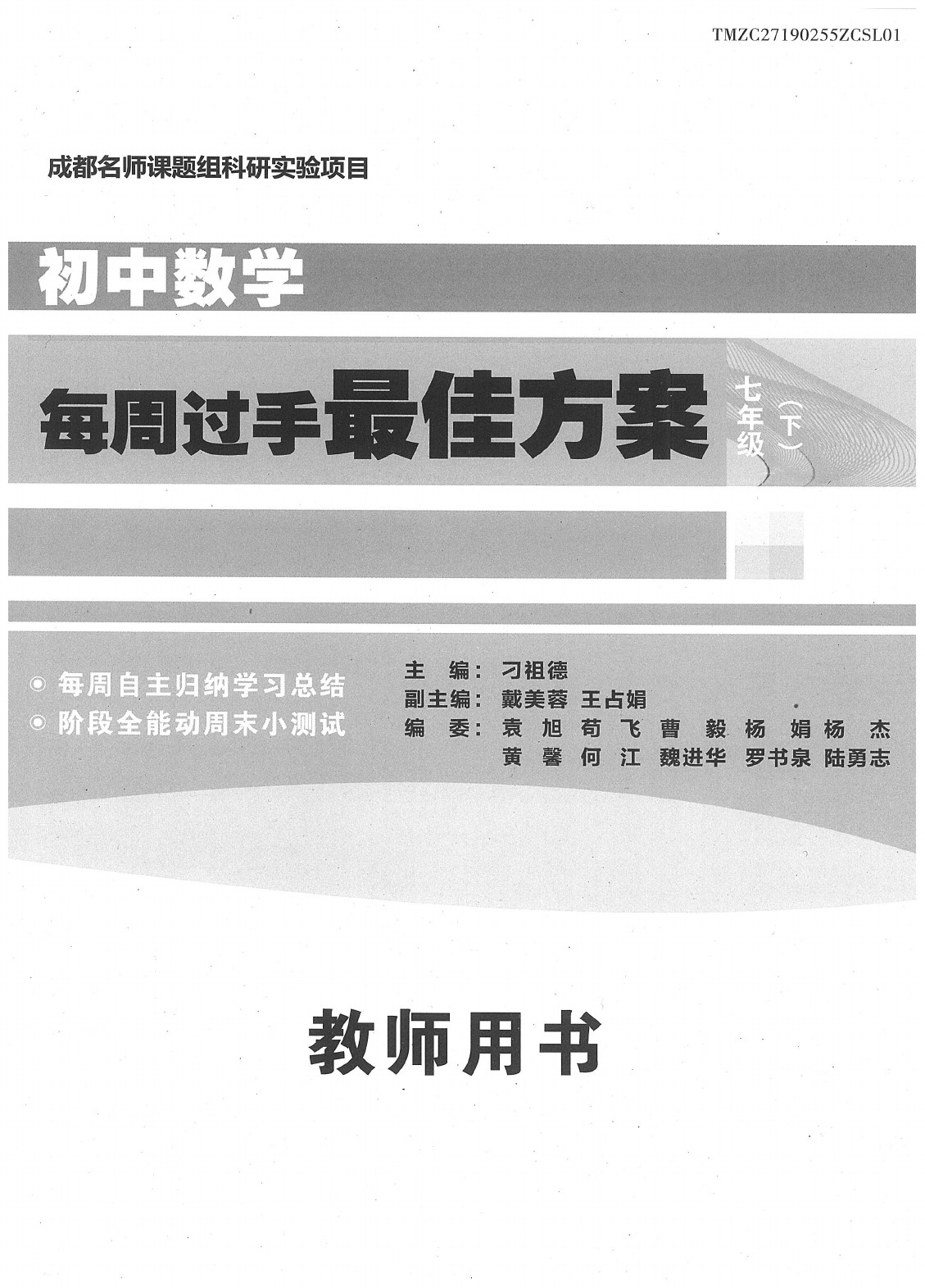 2020年每周過手最佳方案七年級數(shù)學(xué)下冊北師大版 參考答案第1頁