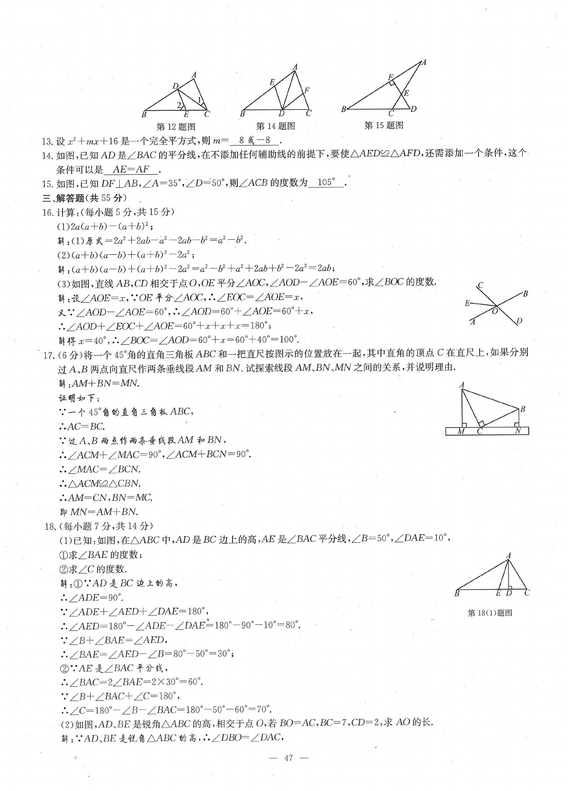 2020年每周過手最佳方案七年級數(shù)學(xué)下冊北師大版 參考答案第49頁