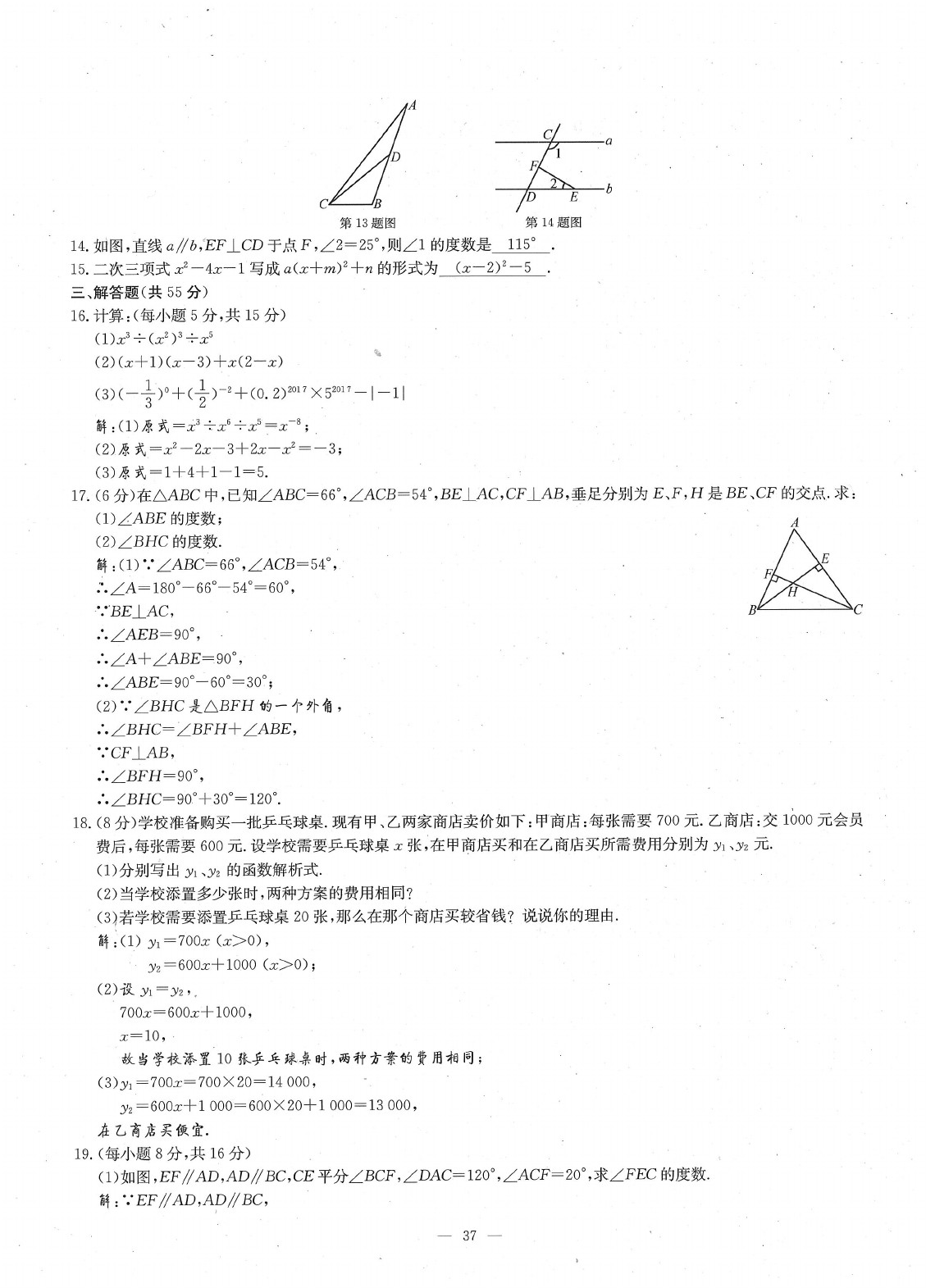 2020年每周過手最佳方案七年級(jí)數(shù)學(xué)下冊(cè)北師大版 參考答案第39頁