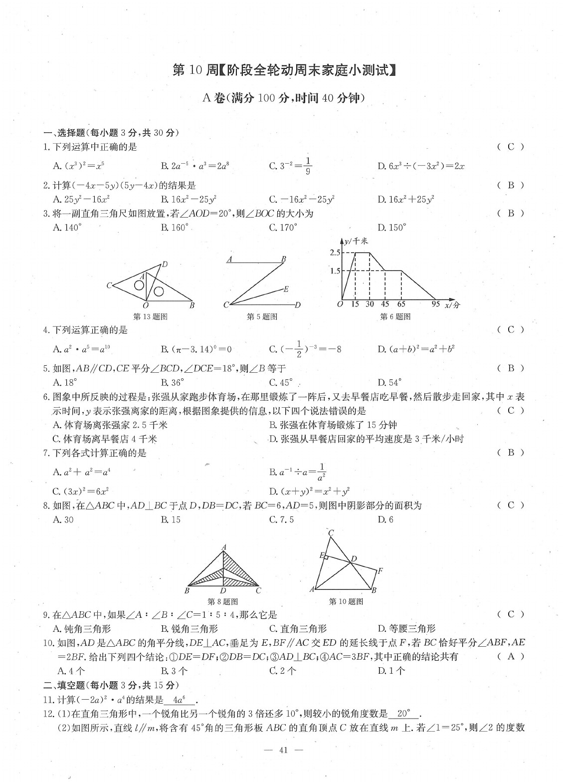 2020年每周過手最佳方案七年級數(shù)學(xué)下冊北師大版 參考答案第43頁