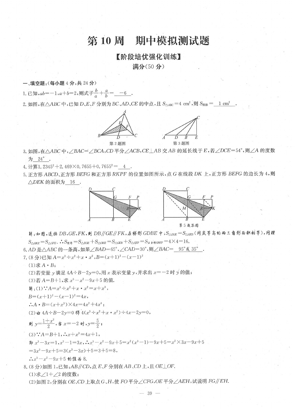 2020年每周過手最佳方案七年級(jí)數(shù)學(xué)下冊(cè)北師大版 參考答案第41頁