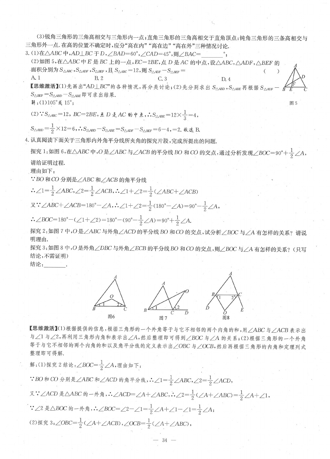 2020年每周過(guò)手最佳方案七年級(jí)數(shù)學(xué)下冊(cè)北師大版 參考答案第36頁(yè)